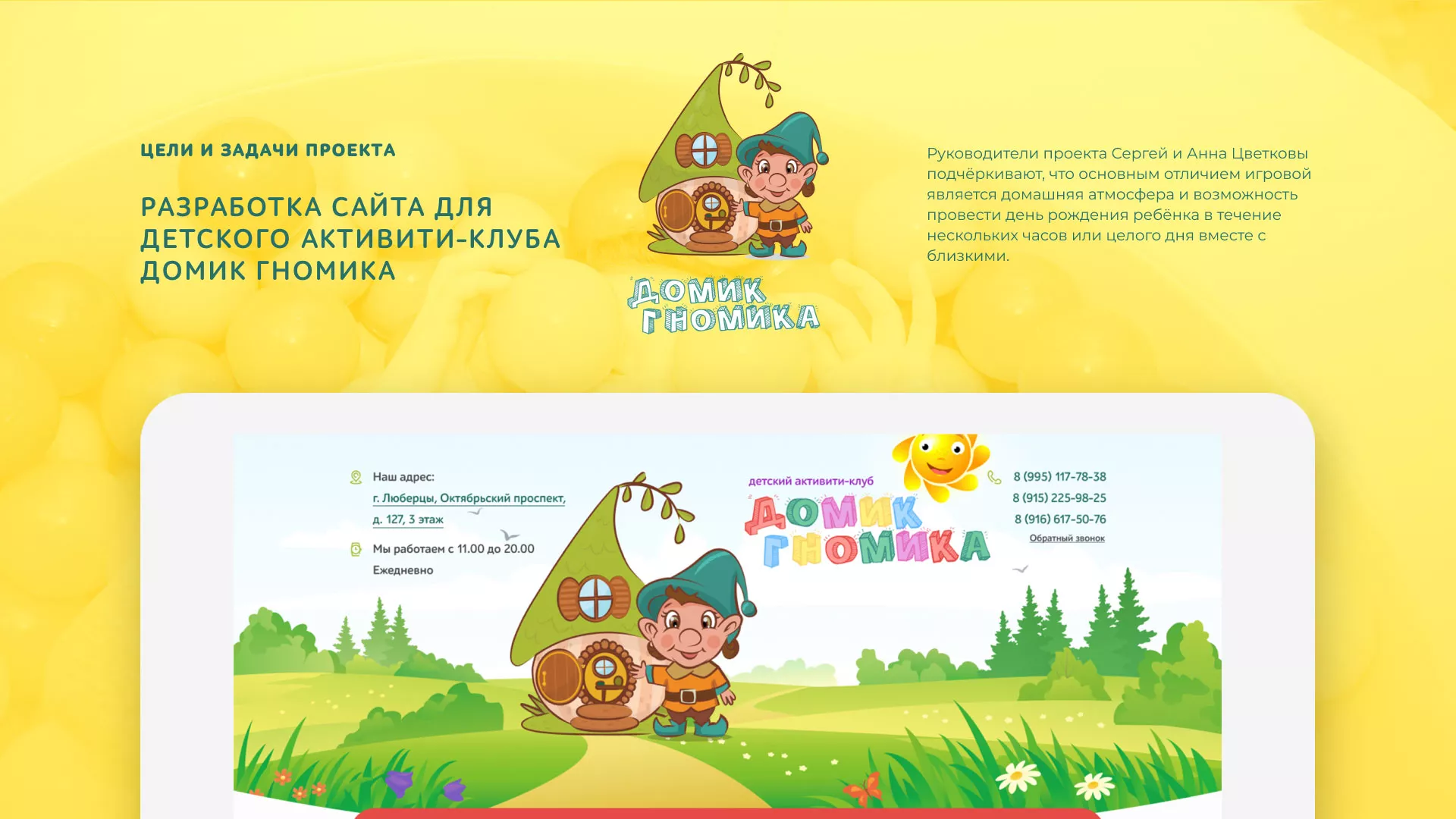 Разработка сайта детского активити-клуба «Домик гномика» в Шебекино