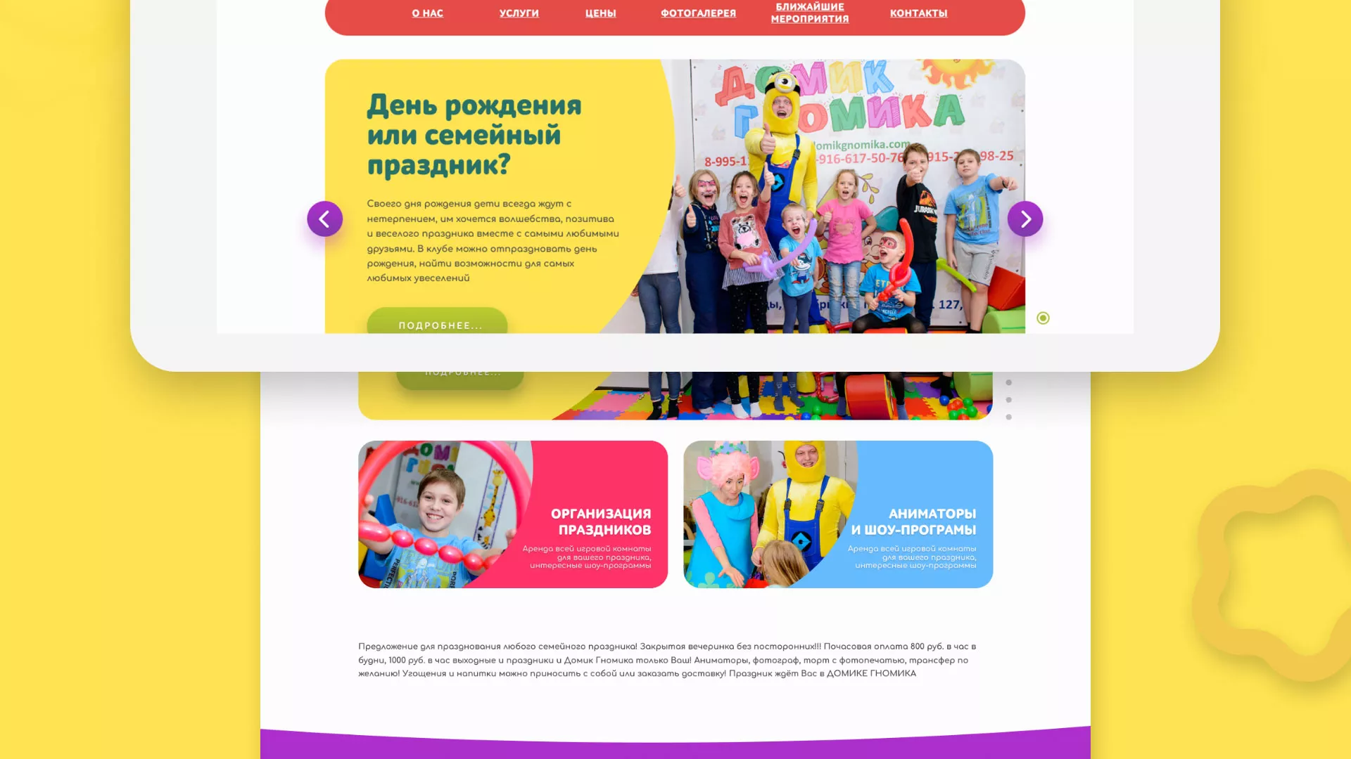 Разработка сайта детского активити-клуба «Домик гномика» в Шебекино