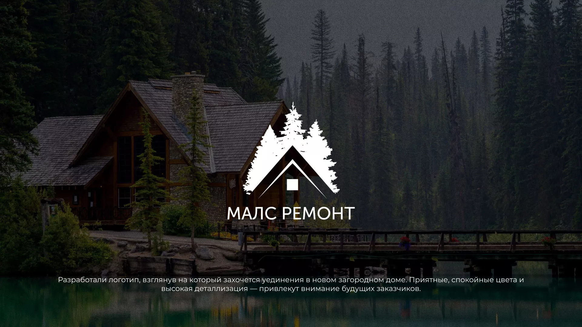 Разработка логотипа для компании «МАЛС РЕМОНТ» в Шебекино