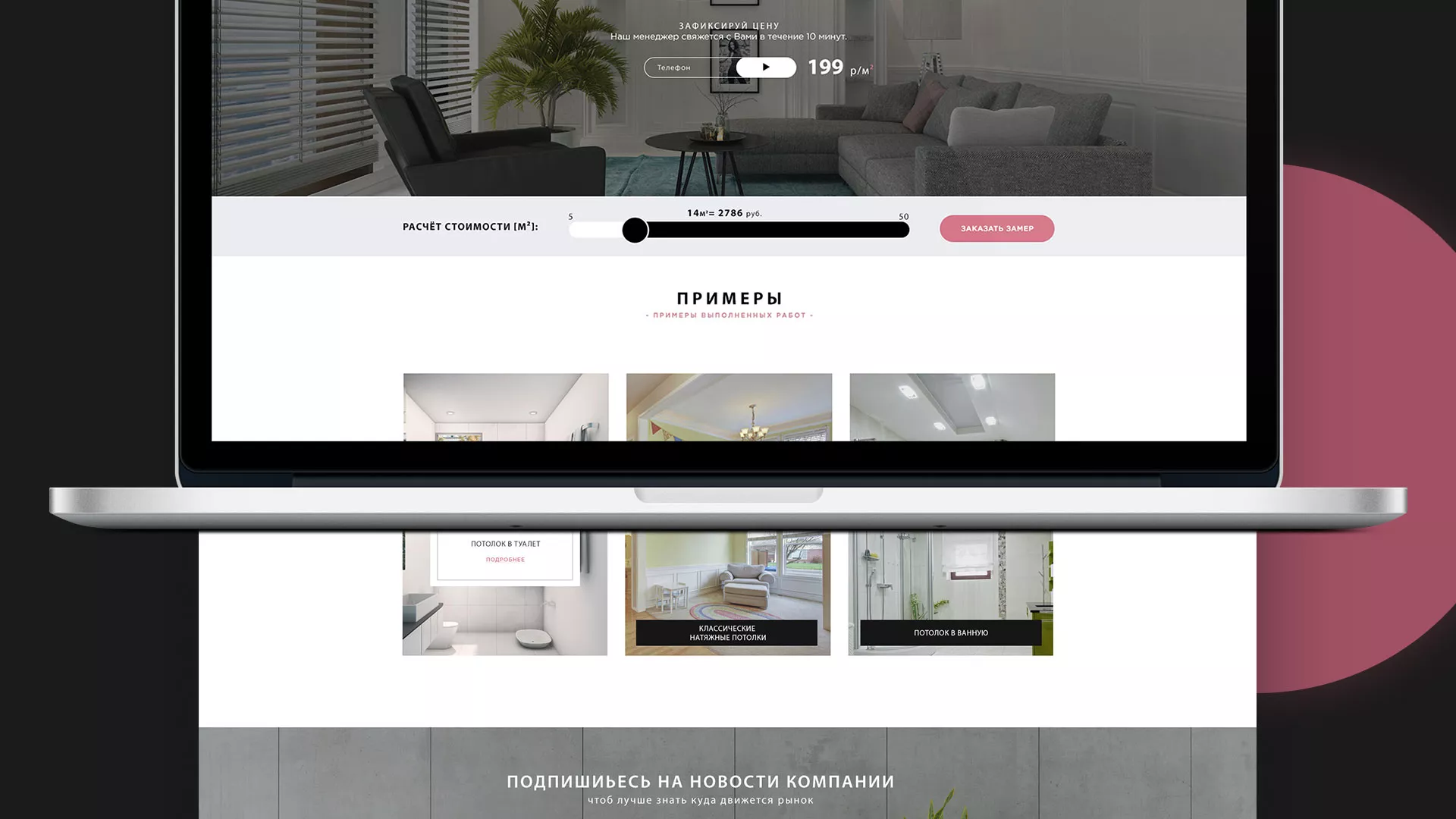 Создание сайта по натяжным потолкам для компании «Софито» в Шебекино