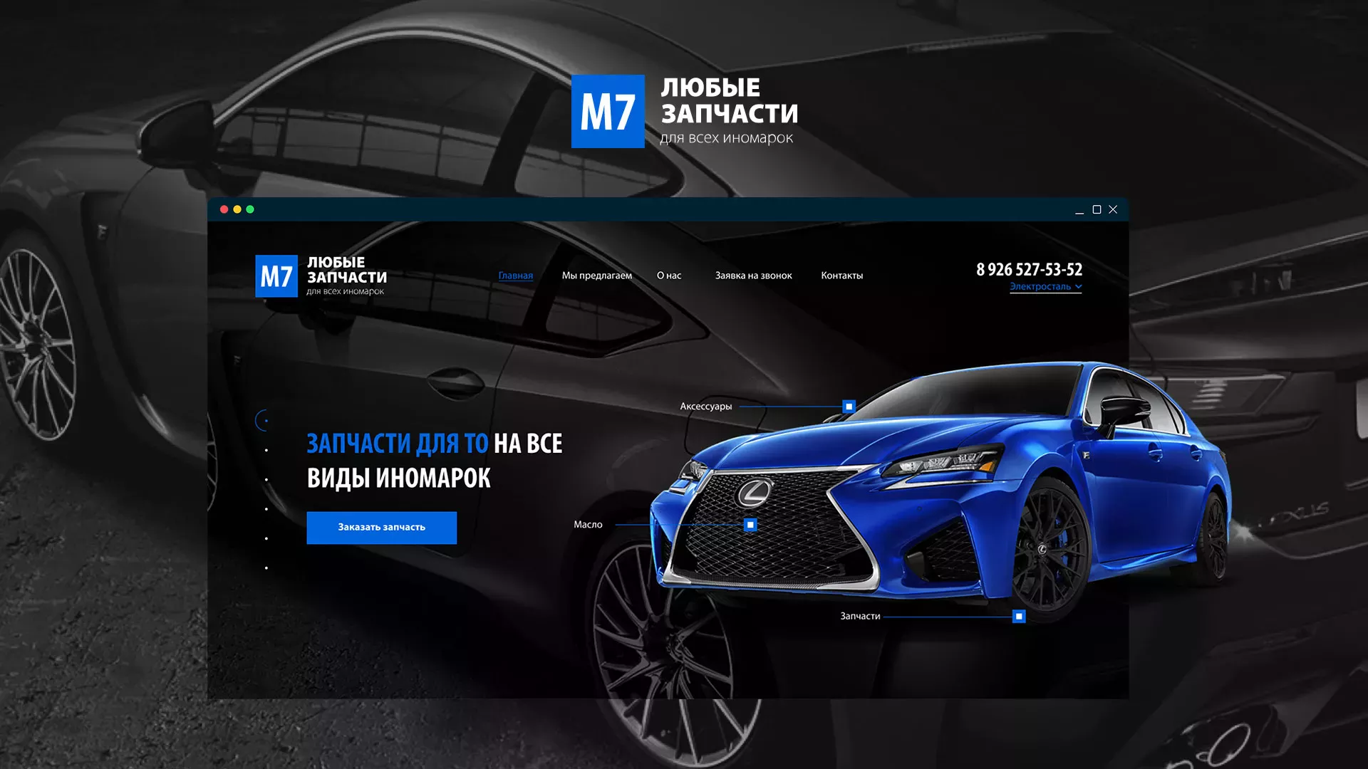 Разработка сайта магазина автозапчастей «М7» в Шебекино