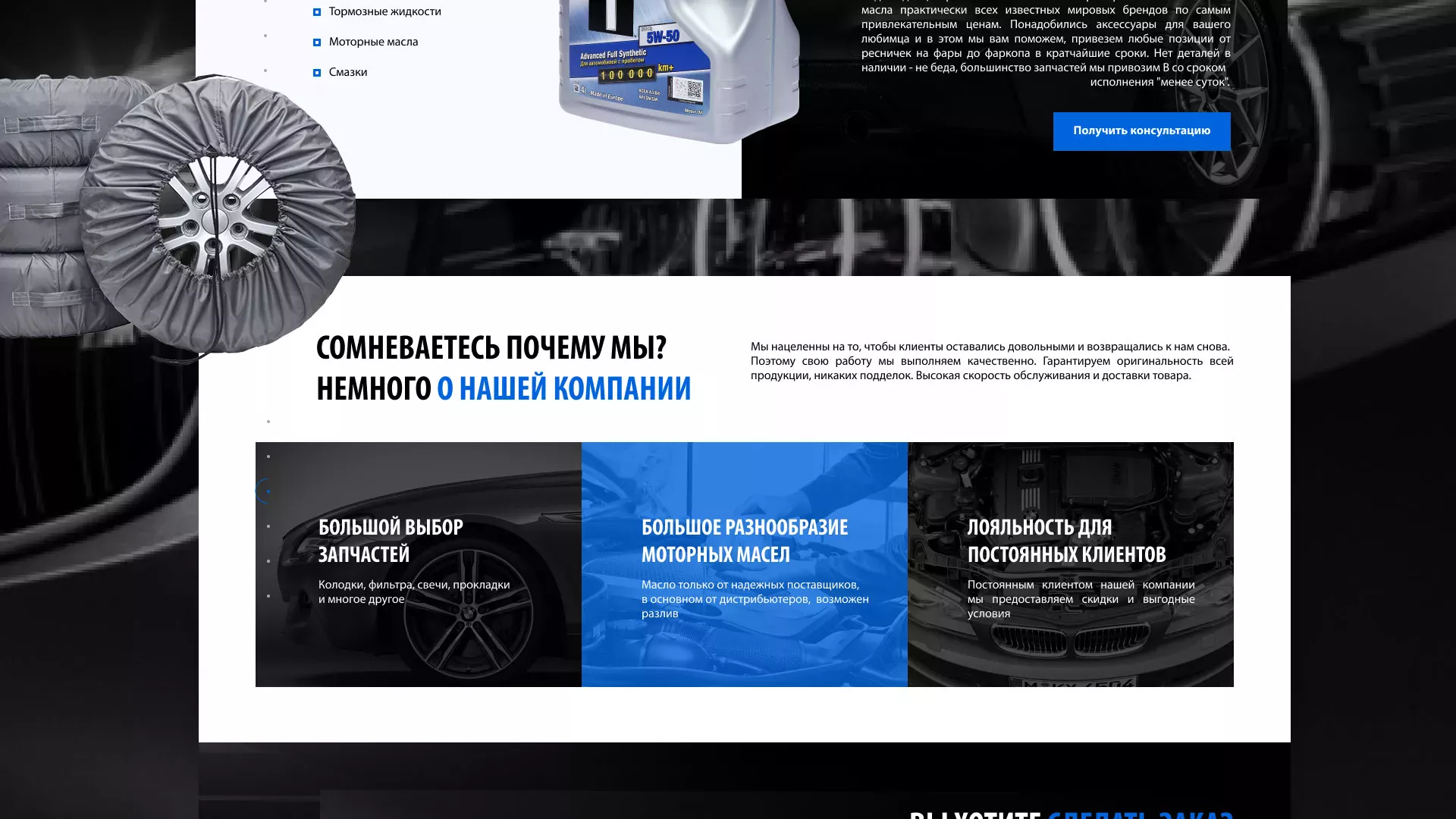 Разработка сайта магазина автозапчастей «М7» в Шебекино