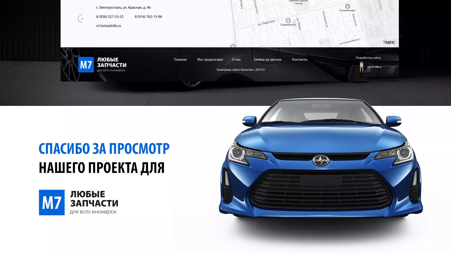 Разработка сайта магазина автозапчастей «М7» в Шебекино