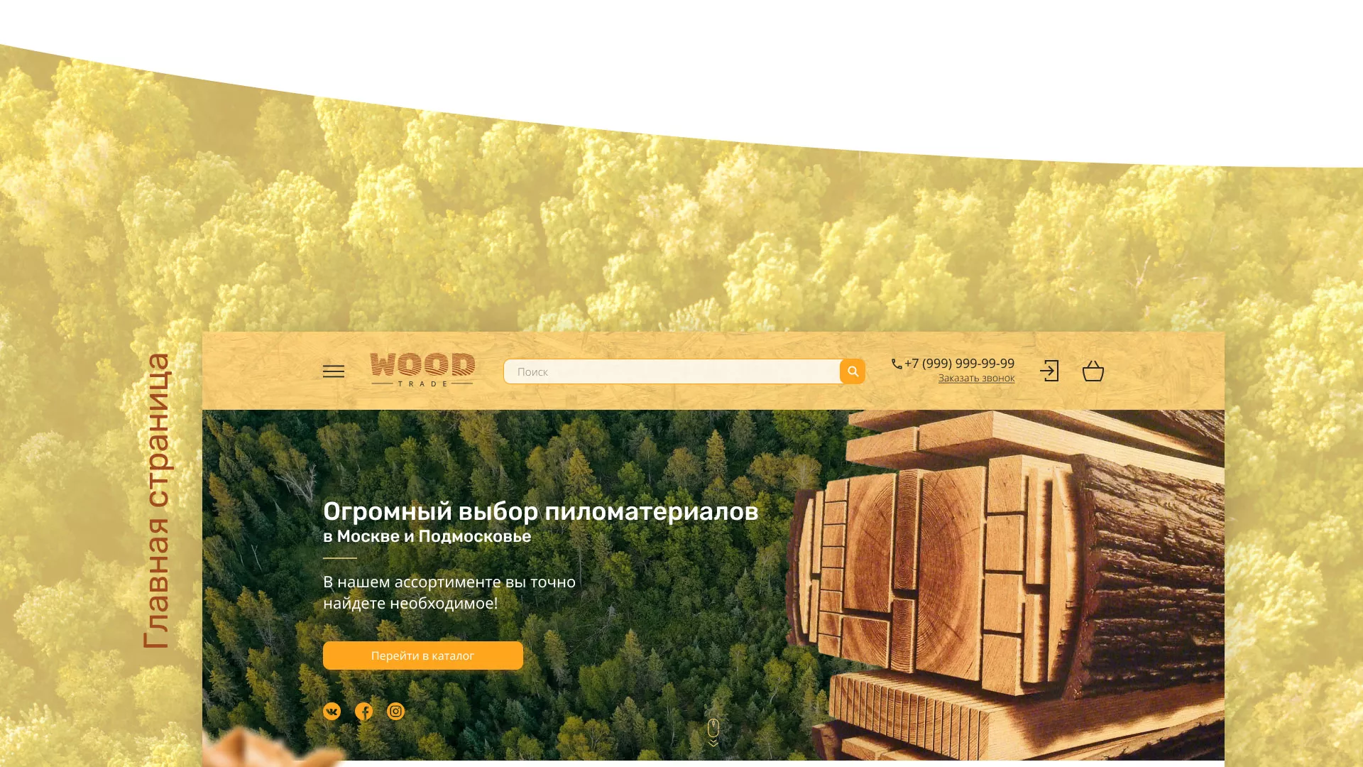 Разработка интернет-магазина компании «Wood Trade» в Шебекино