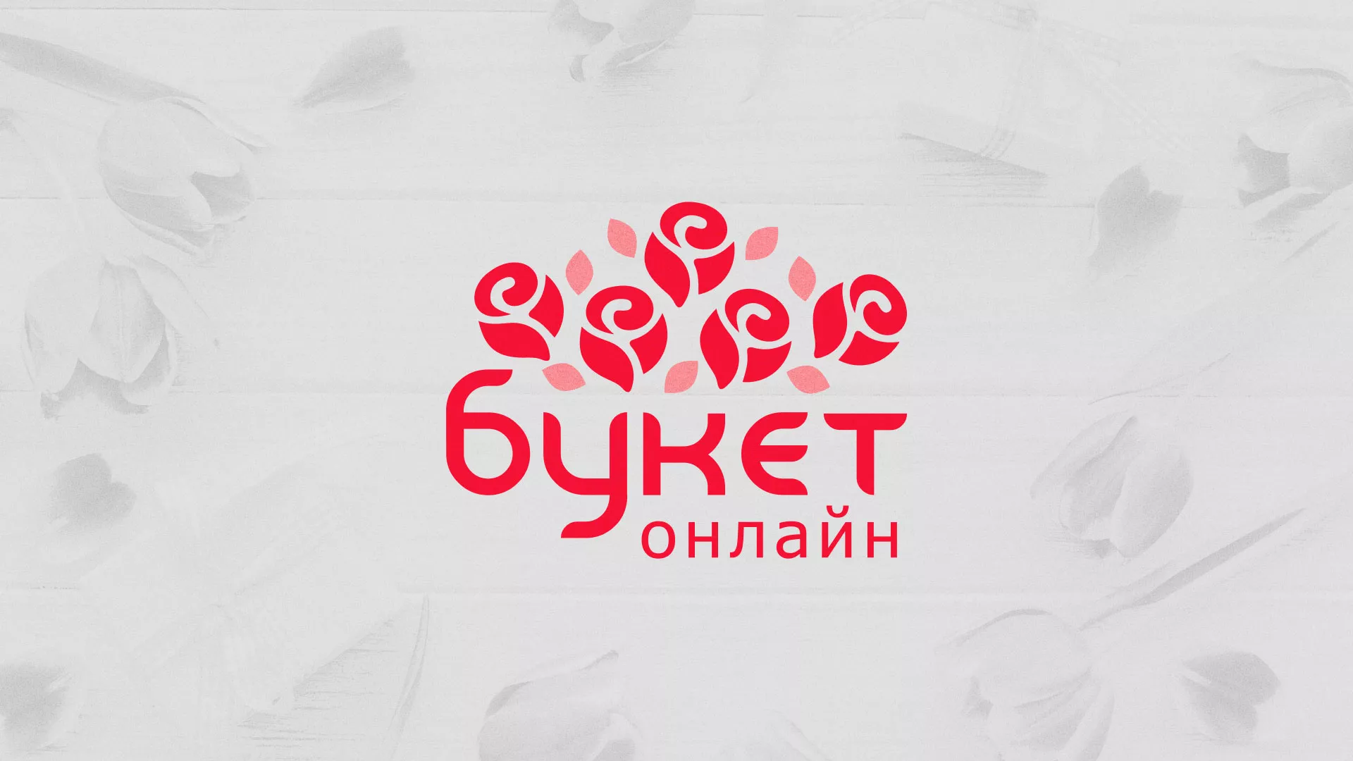 Создание интернет-магазина «Букет-онлайн» по цветам в Шебекино