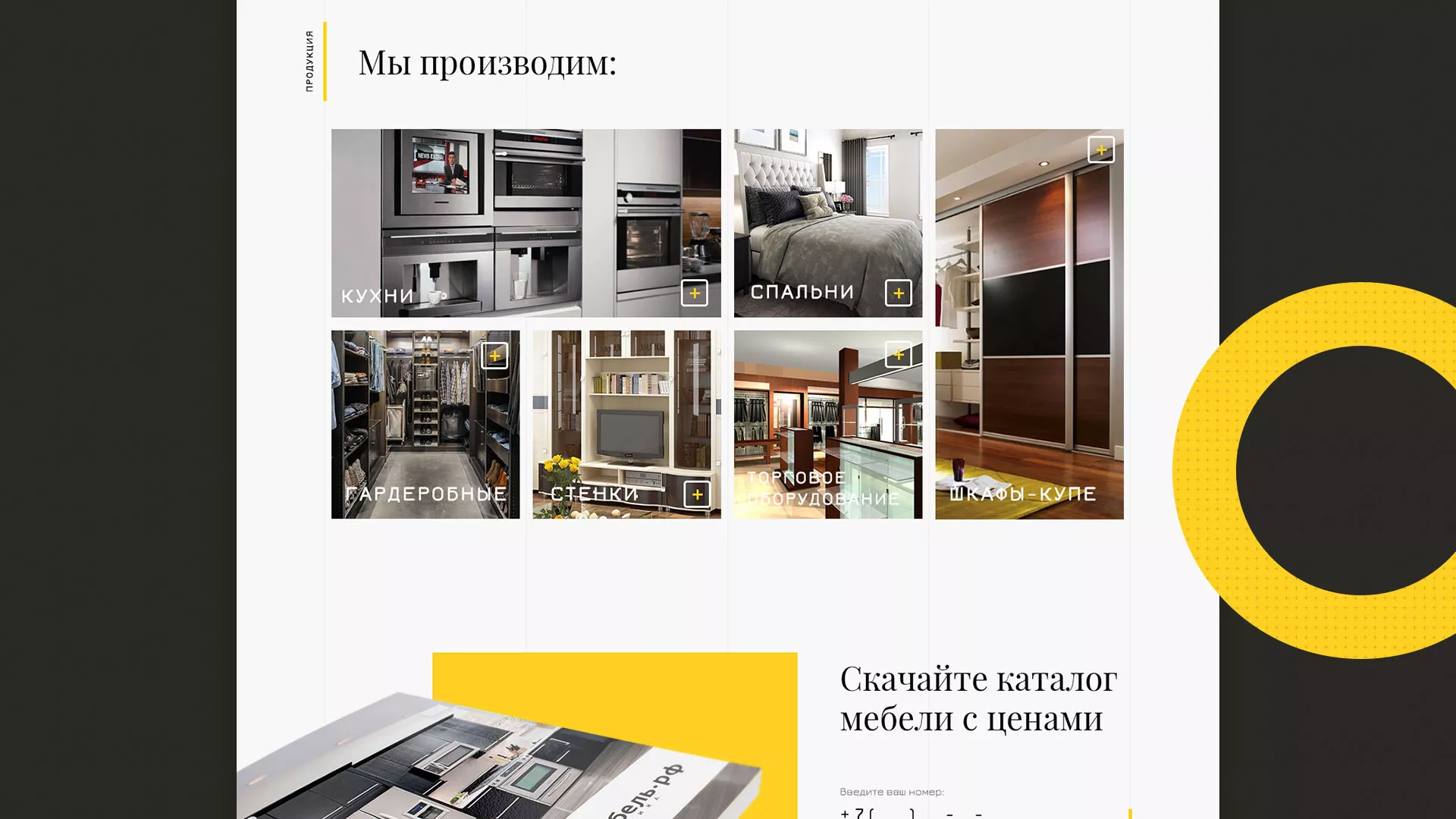 Разработка сайта для производства мебели «Про мебель» в Шебекино