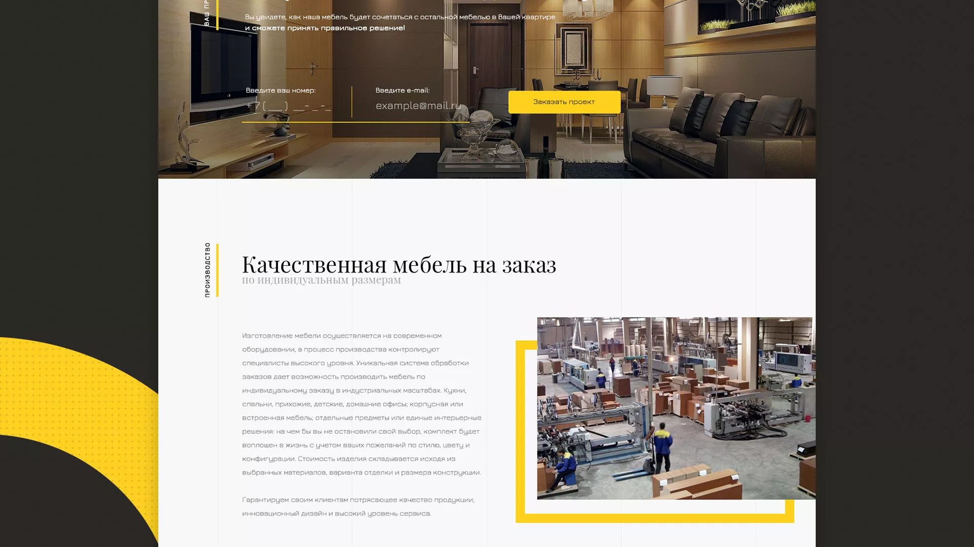 Разработка сайта для производства мебели «Про мебель» в Шебекино