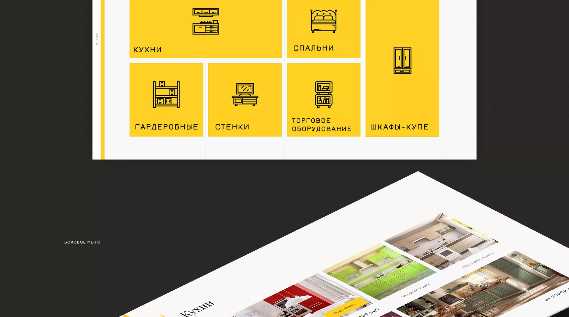 Разработка сайта для производства мебели «Про мебель» в Шебекино