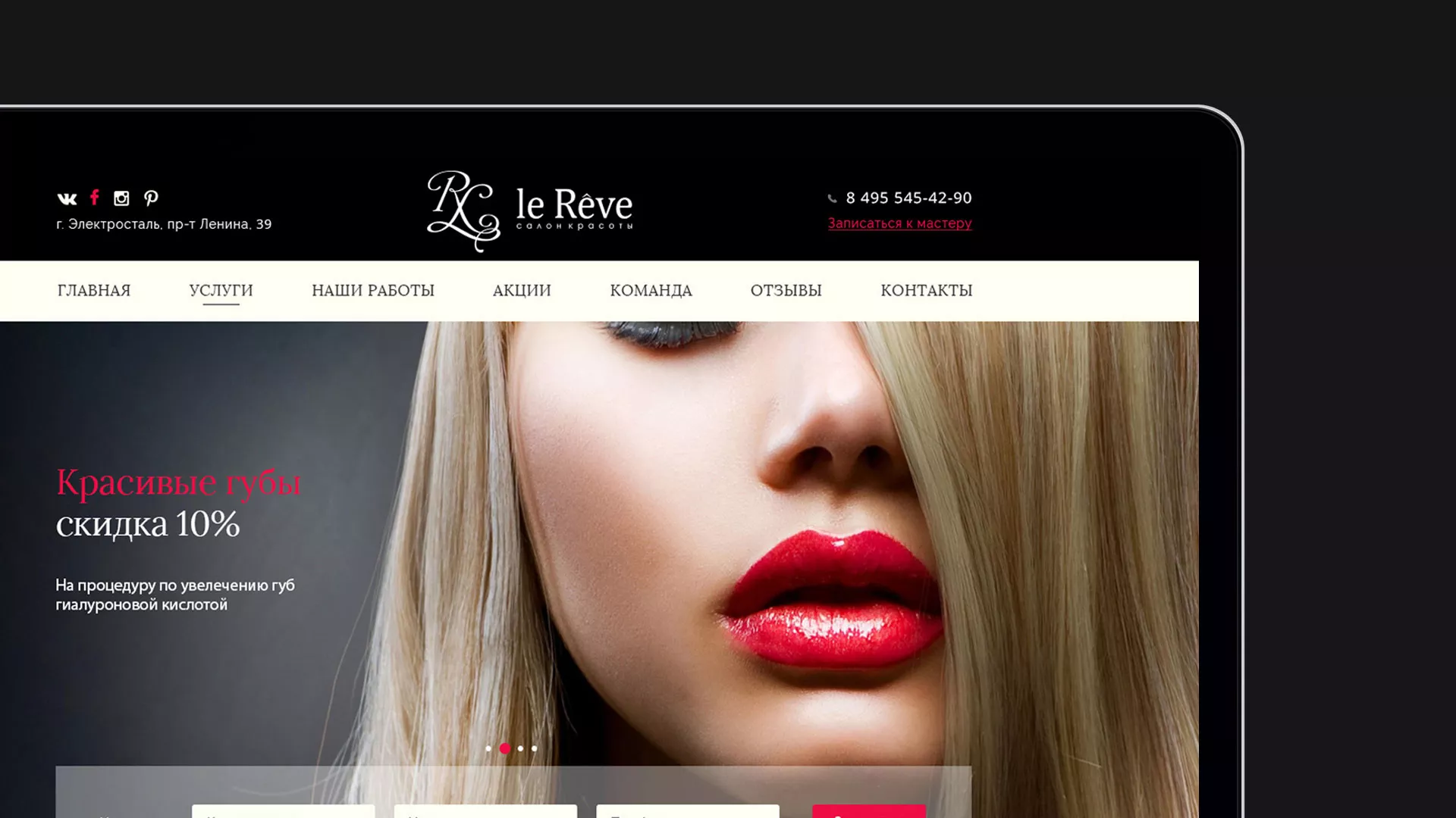 Создание сайта для салона красоты «Le Reve» в Шебекино