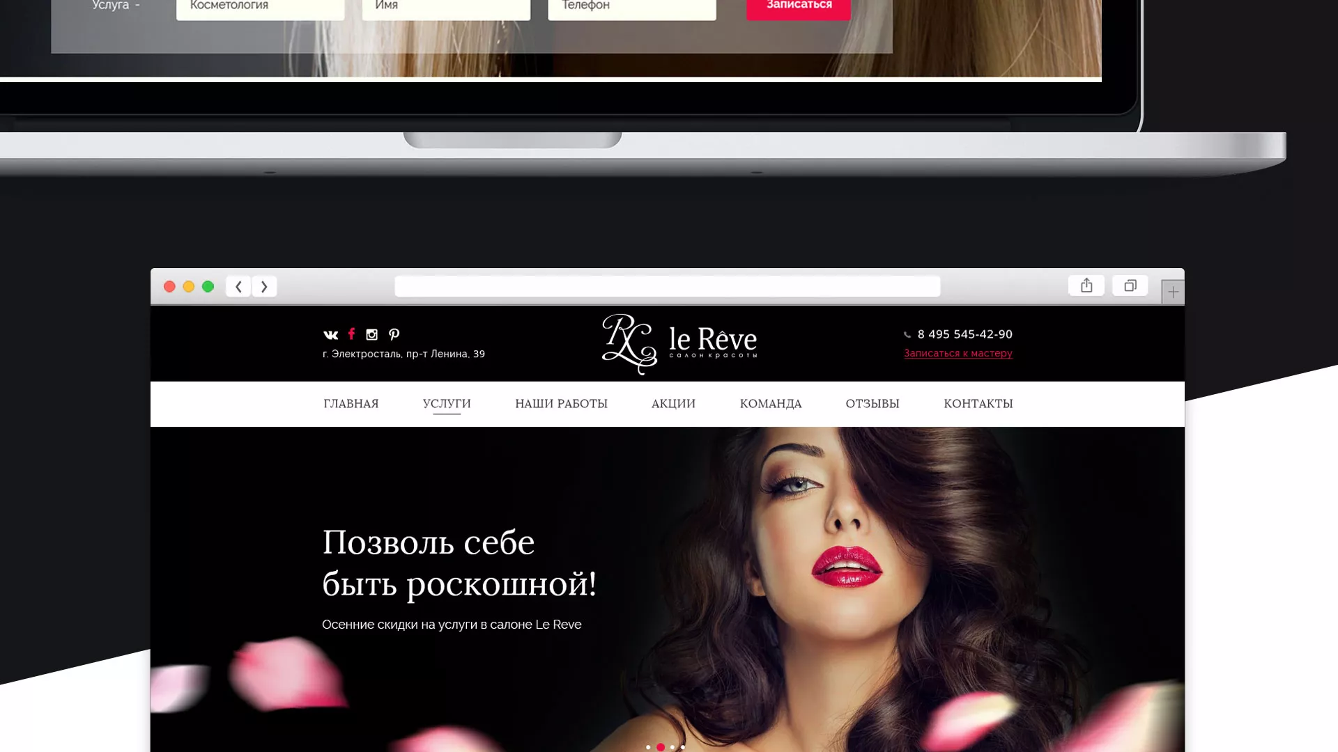 Создание сайта для салона красоты «Le Reve» в Шебекино