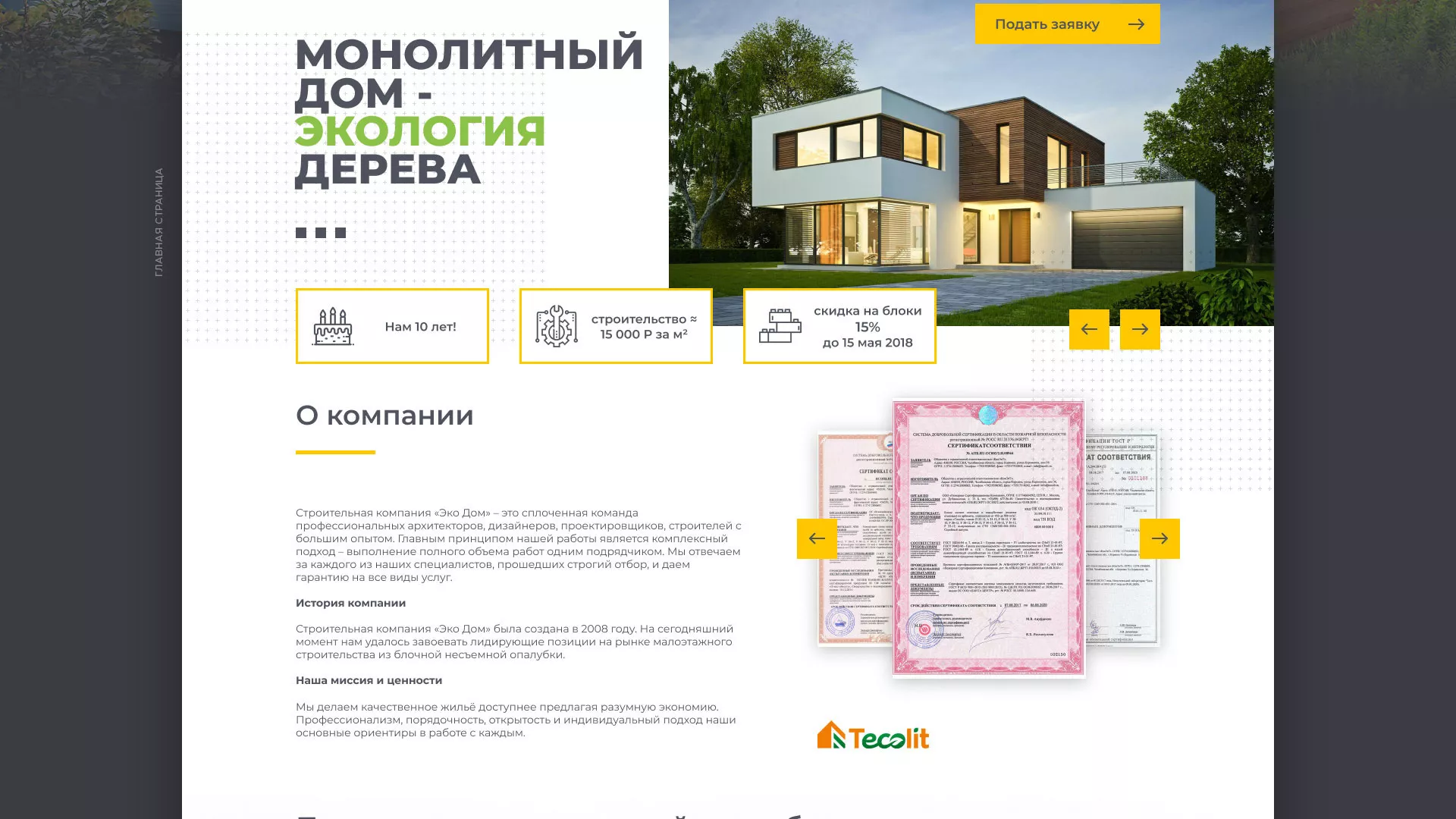 Создание сайта для строительной компании «ЭКОДОМ» в Шебекино
