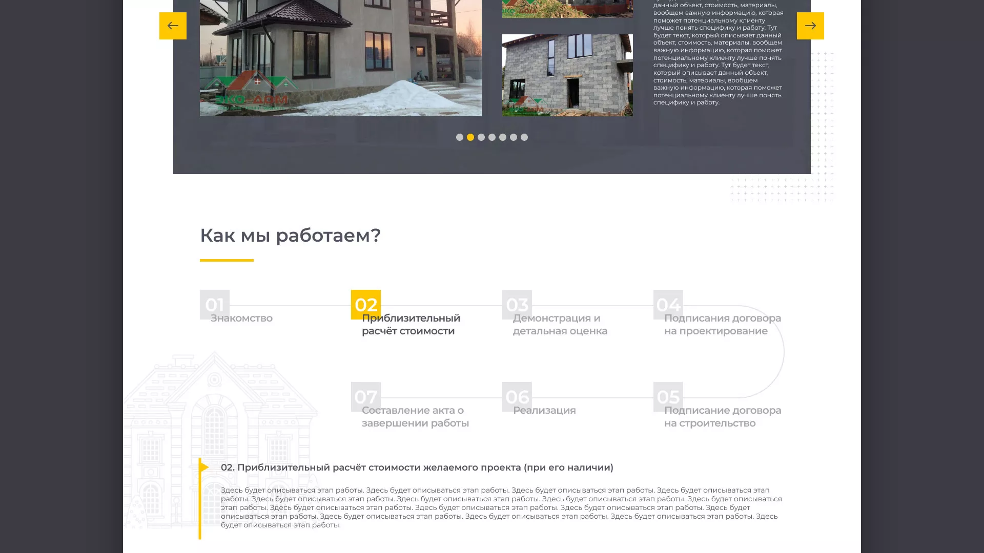 Создание сайта для строительной компании «ЭКОДОМ» в Шебекино