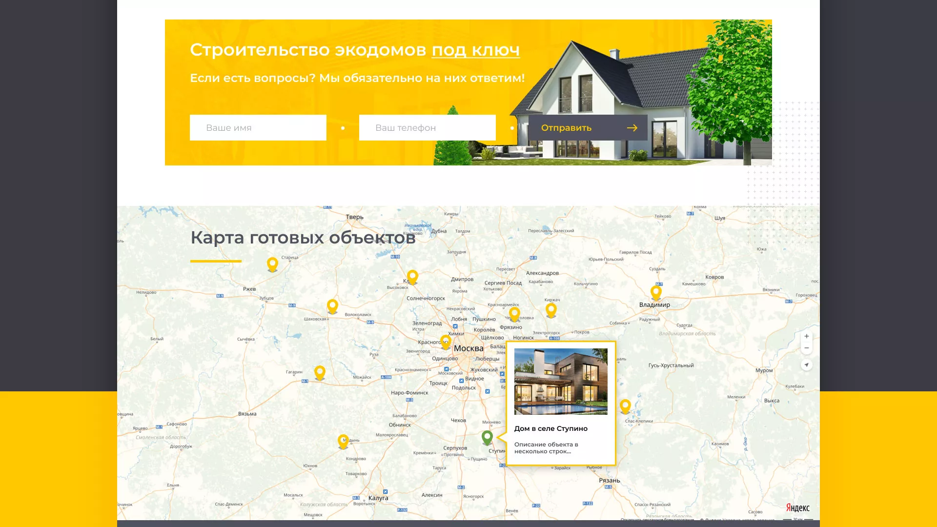 Создание сайта для строительной компании «ЭКОДОМ» в Шебекино