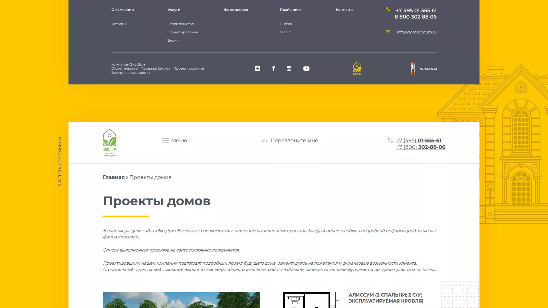 Создание сайта для строительной компании «ЭКОДОМ» в Шебекино