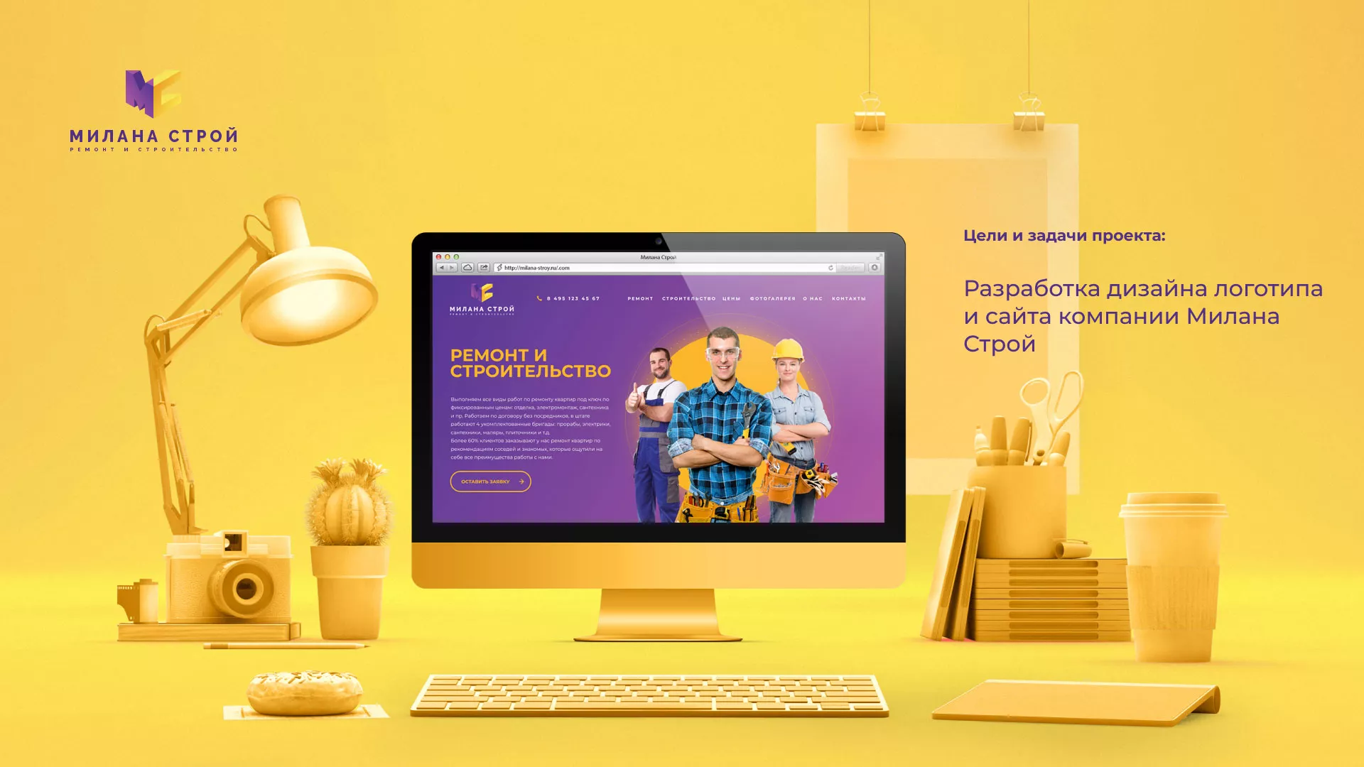 Разработка сайта строительной компании «Милана-Строй» в Шебекино