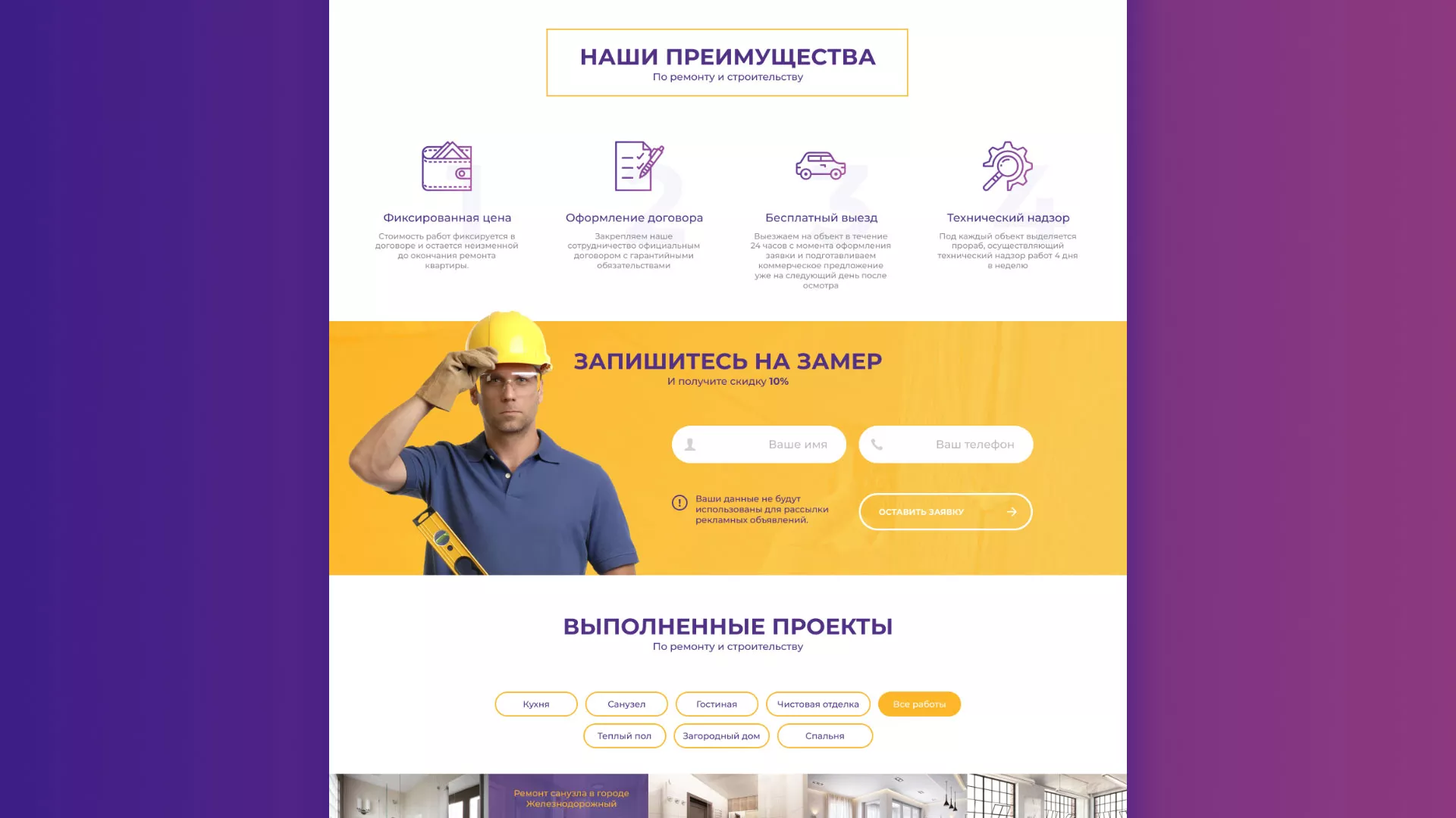 Разработка сайта строительной компании «Милана-Строй» в Шебекино