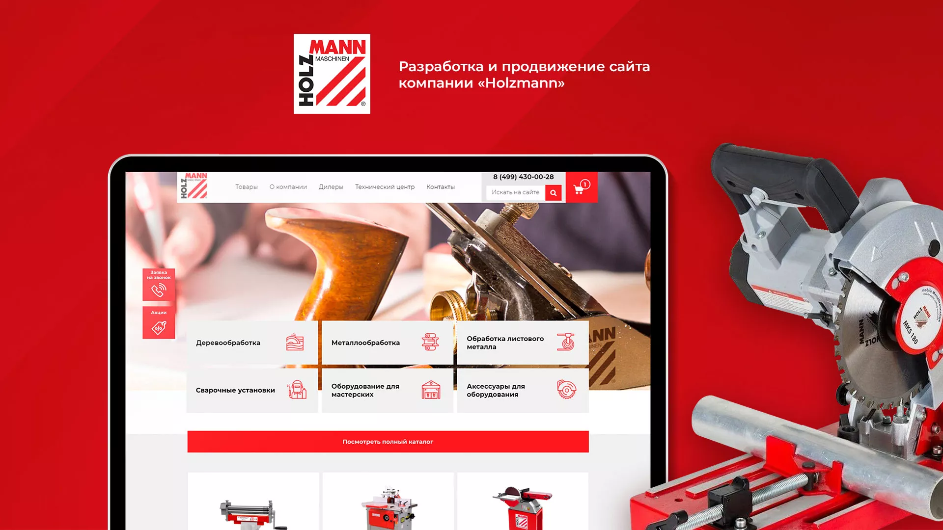 Создание сайта компании «HOLZMANN Maschinen GmbH» в Шебекино
