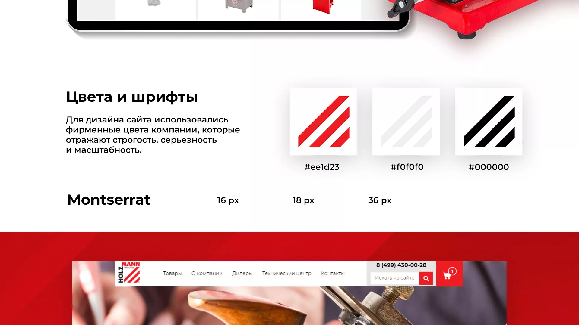 Создание сайта компании «HOLZMANN Maschinen GmbH» в Шебекино