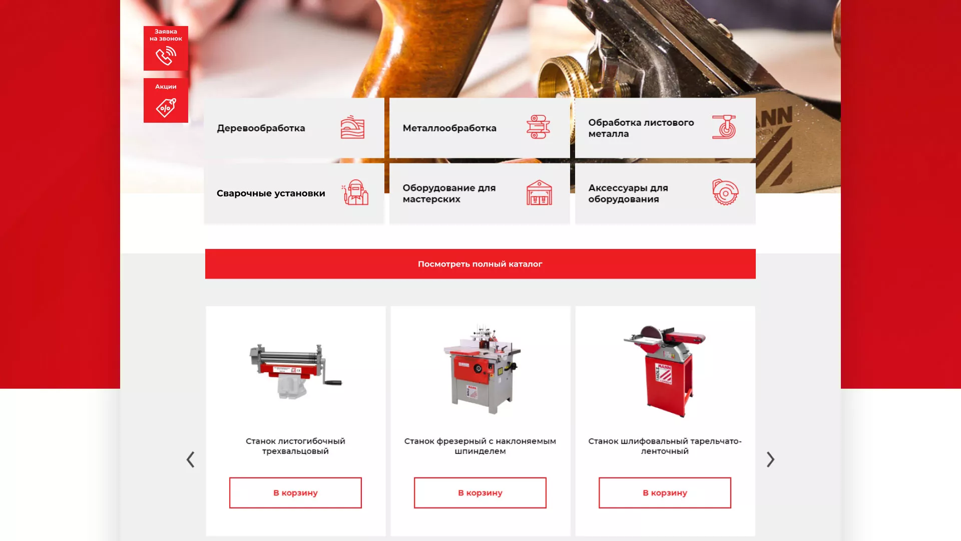 Создание сайта компании «HOLZMANN Maschinen GmbH» в Шебекино