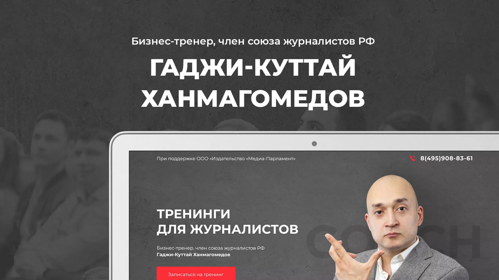 Разработка сайта для бизнес-тренера в Шебекино