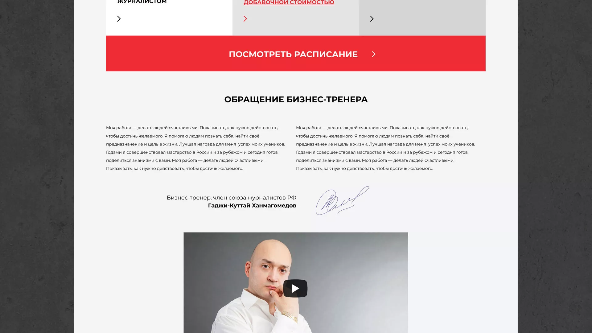 Разработка сайта для бизнес-тренера в Шебекино