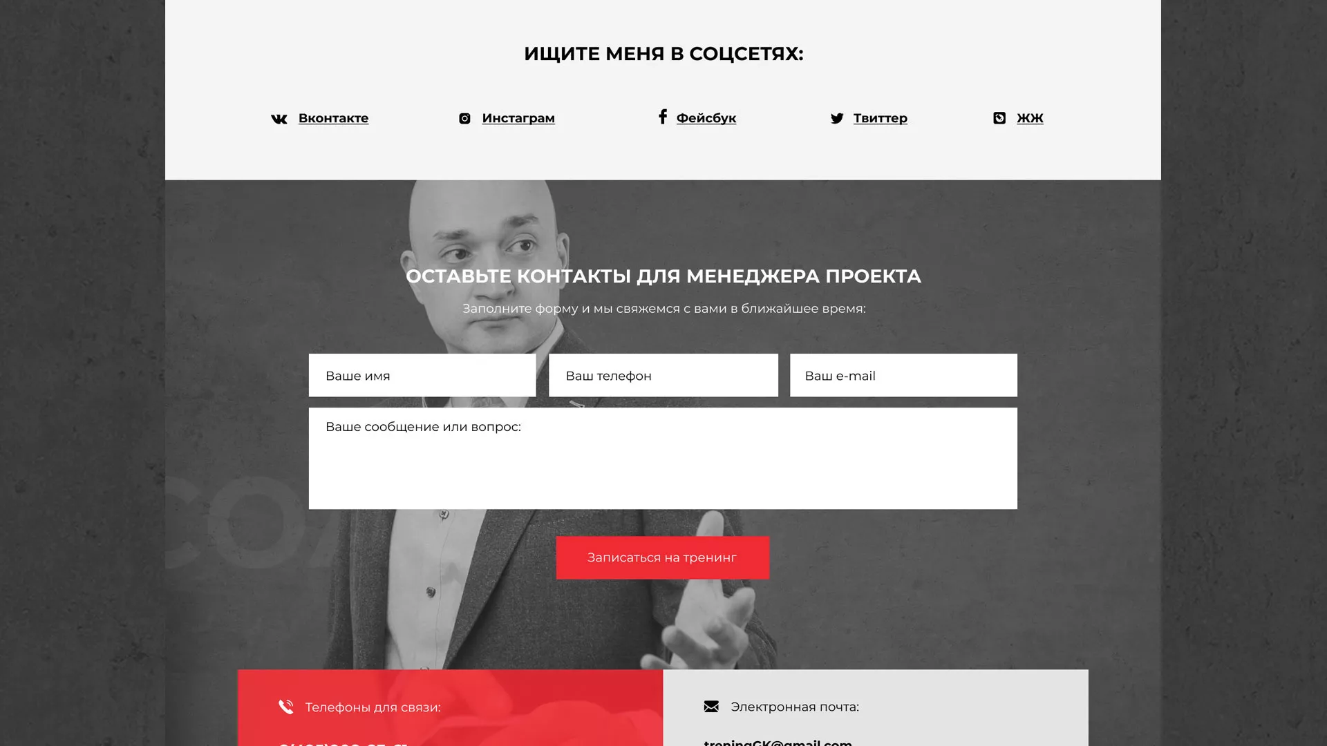 Разработка сайта для бизнес-тренера в Шебекино