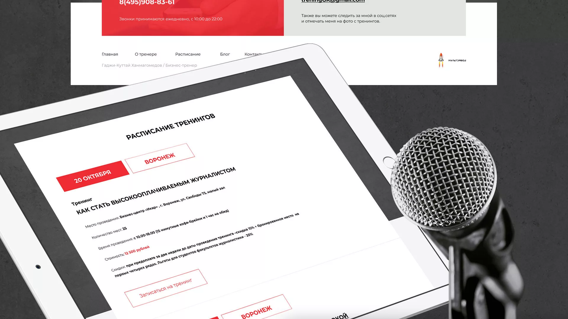 Разработка сайта для бизнес-тренера в Шебекино