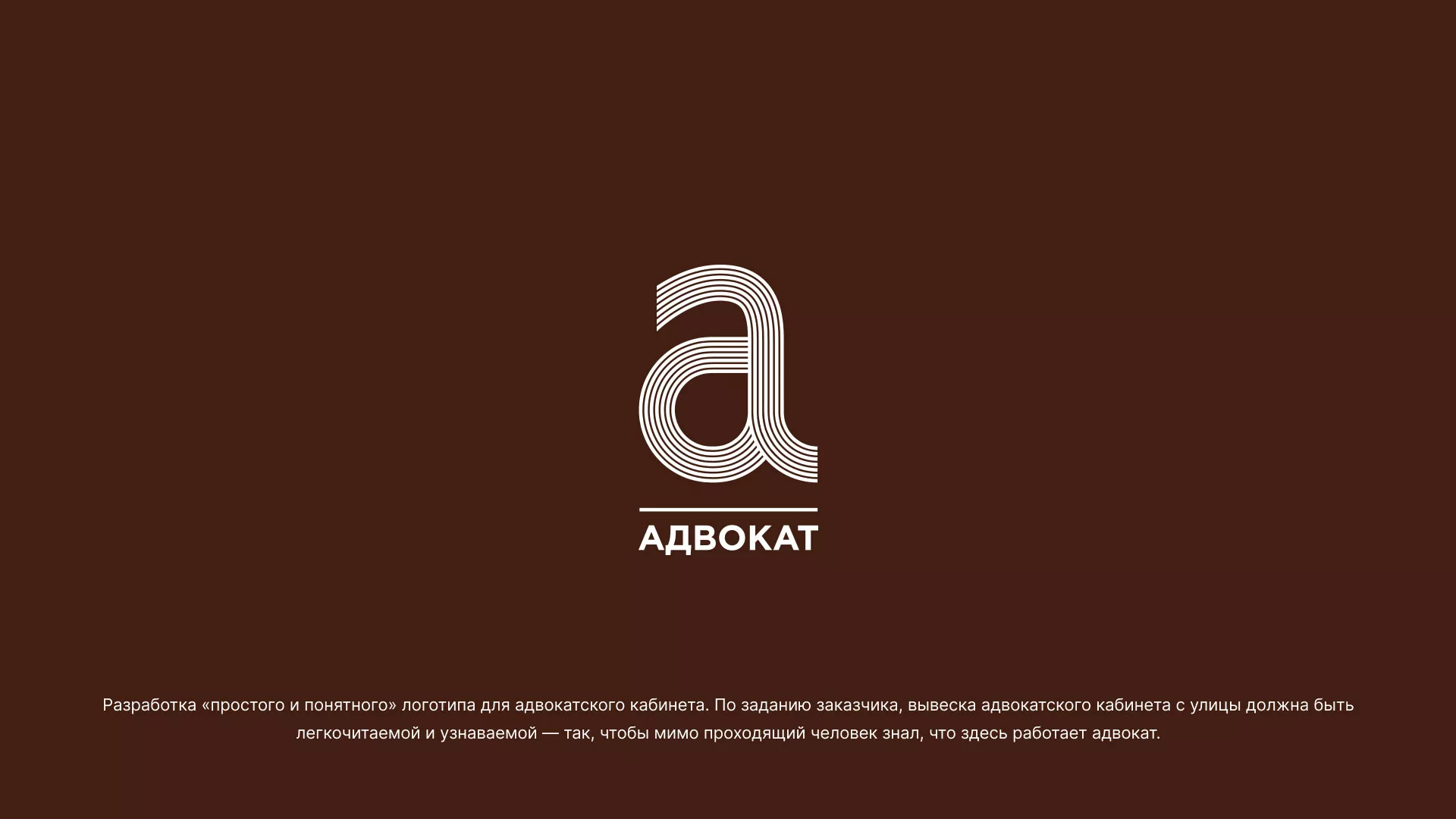 Разработка логотипа для коллегии адвокатов в Шебекино