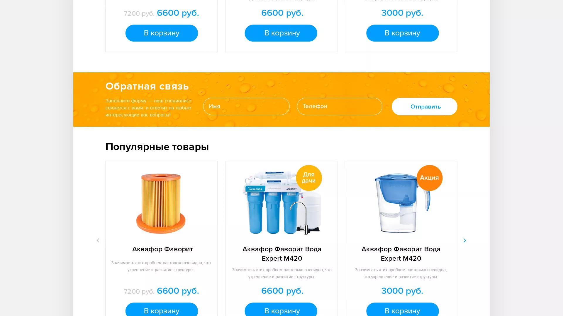 Создание интернет-магазина «Водолей» по продаже фильтров очистных сооружений в Шебекино