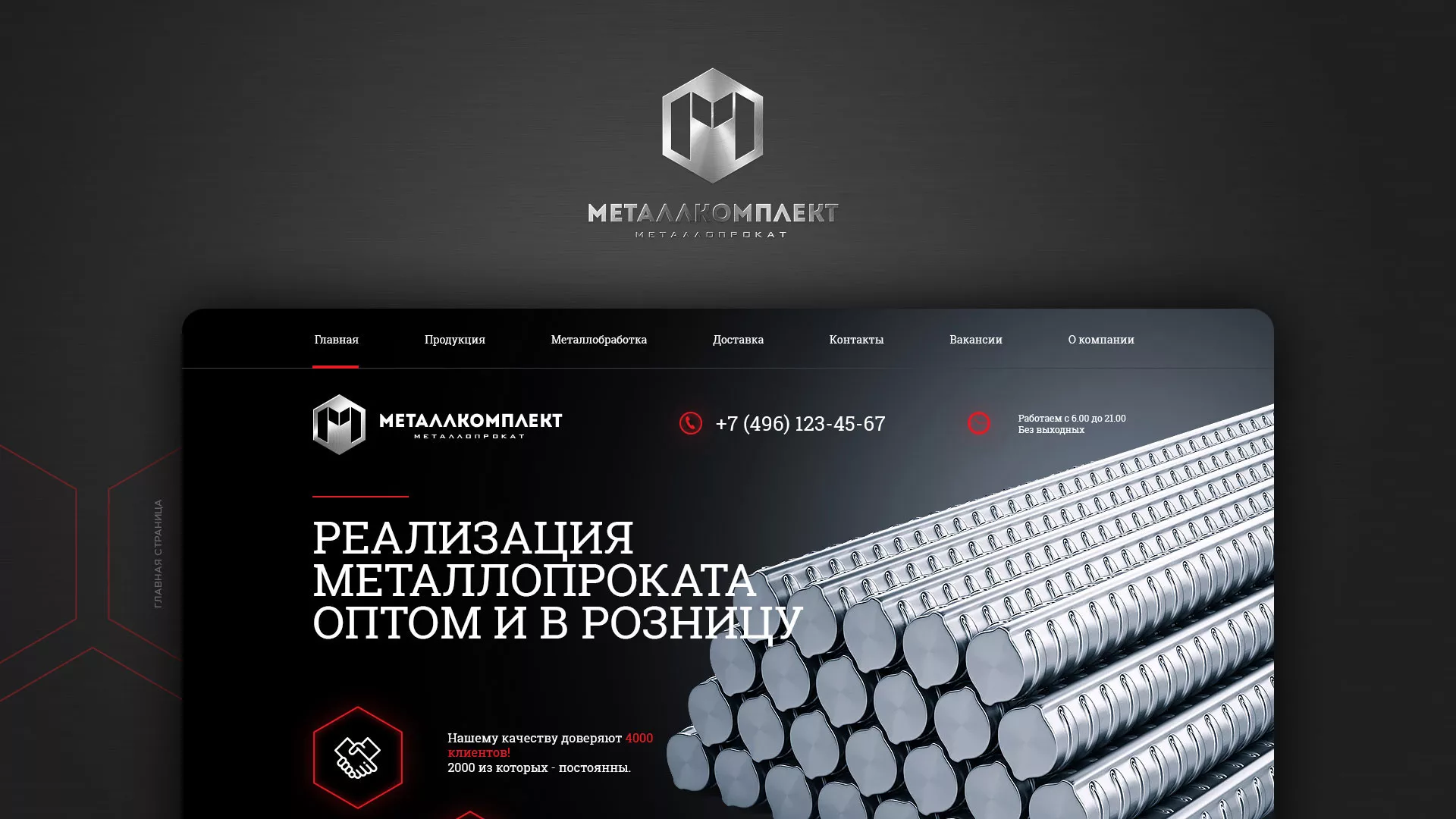 Разработка сайта по продаже металлопроката в Шебекино