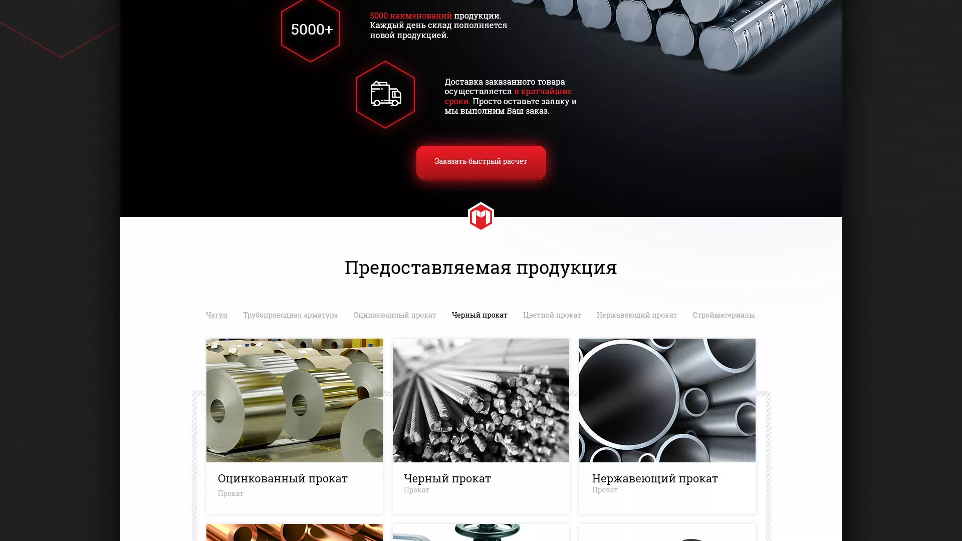 Разработка сайта по продаже металлопроката в Шебекино