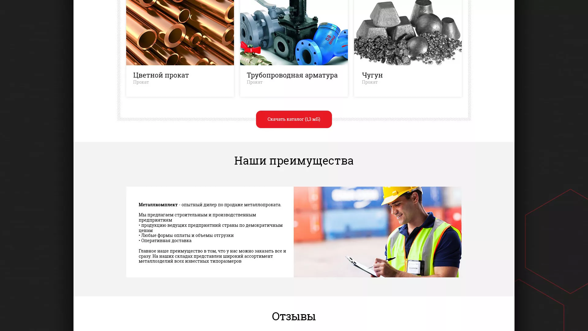 Разработка сайта по продаже металлопроката в Шебекино