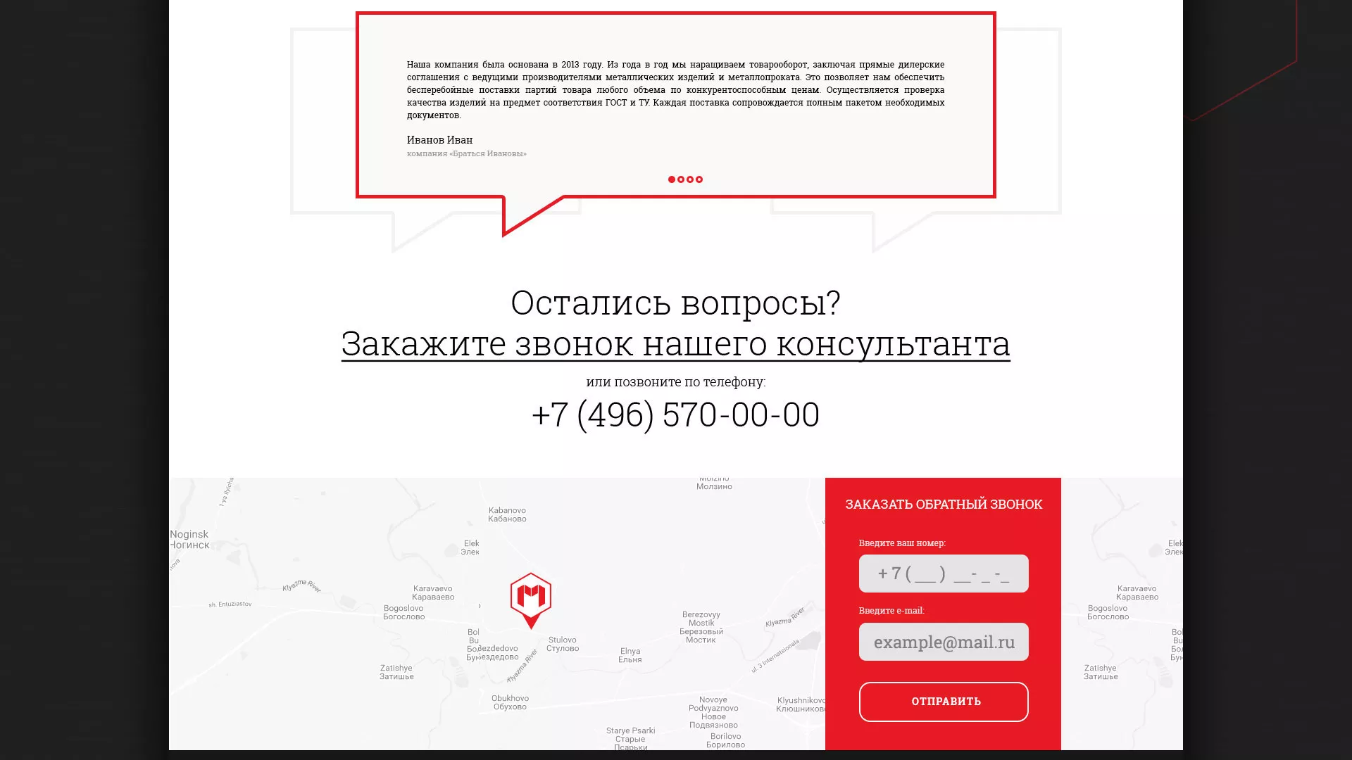 Разработка сайта по продаже металлопроката в Шебекино