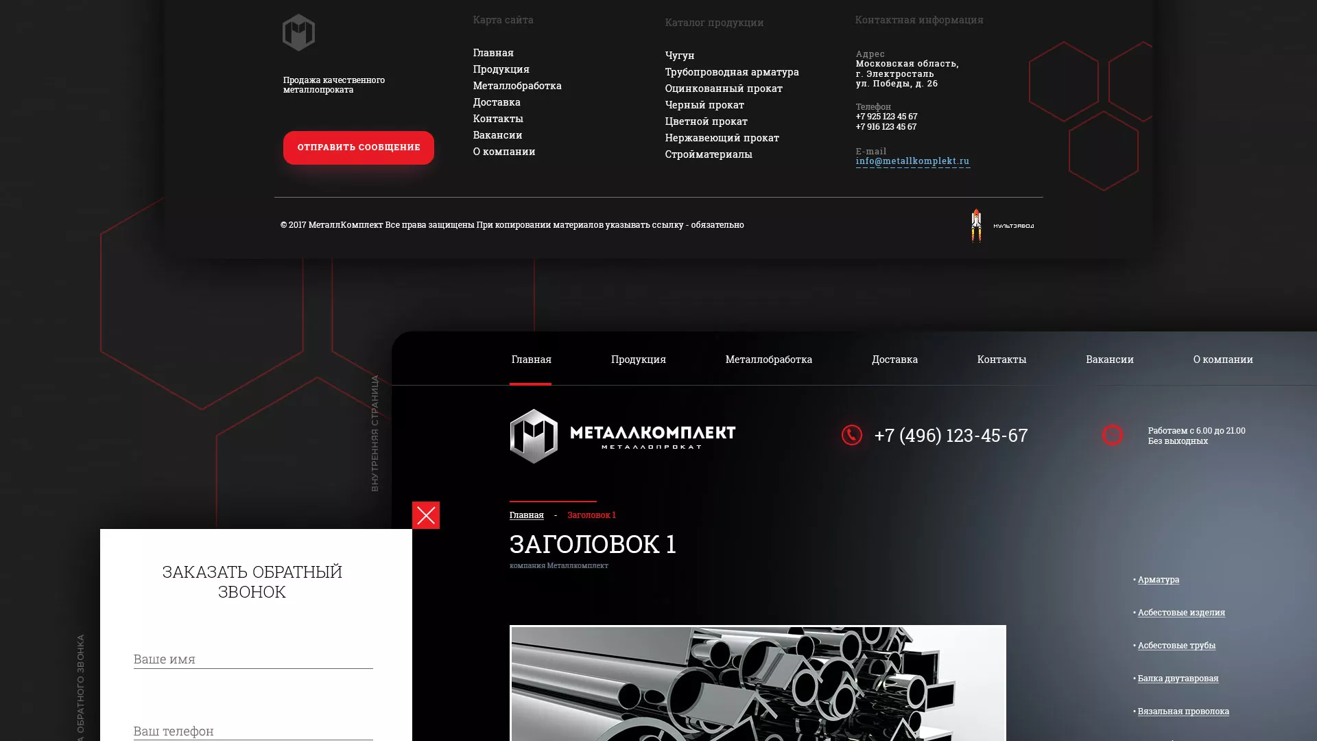 Разработка сайта по продаже металлопроката в Шебекино