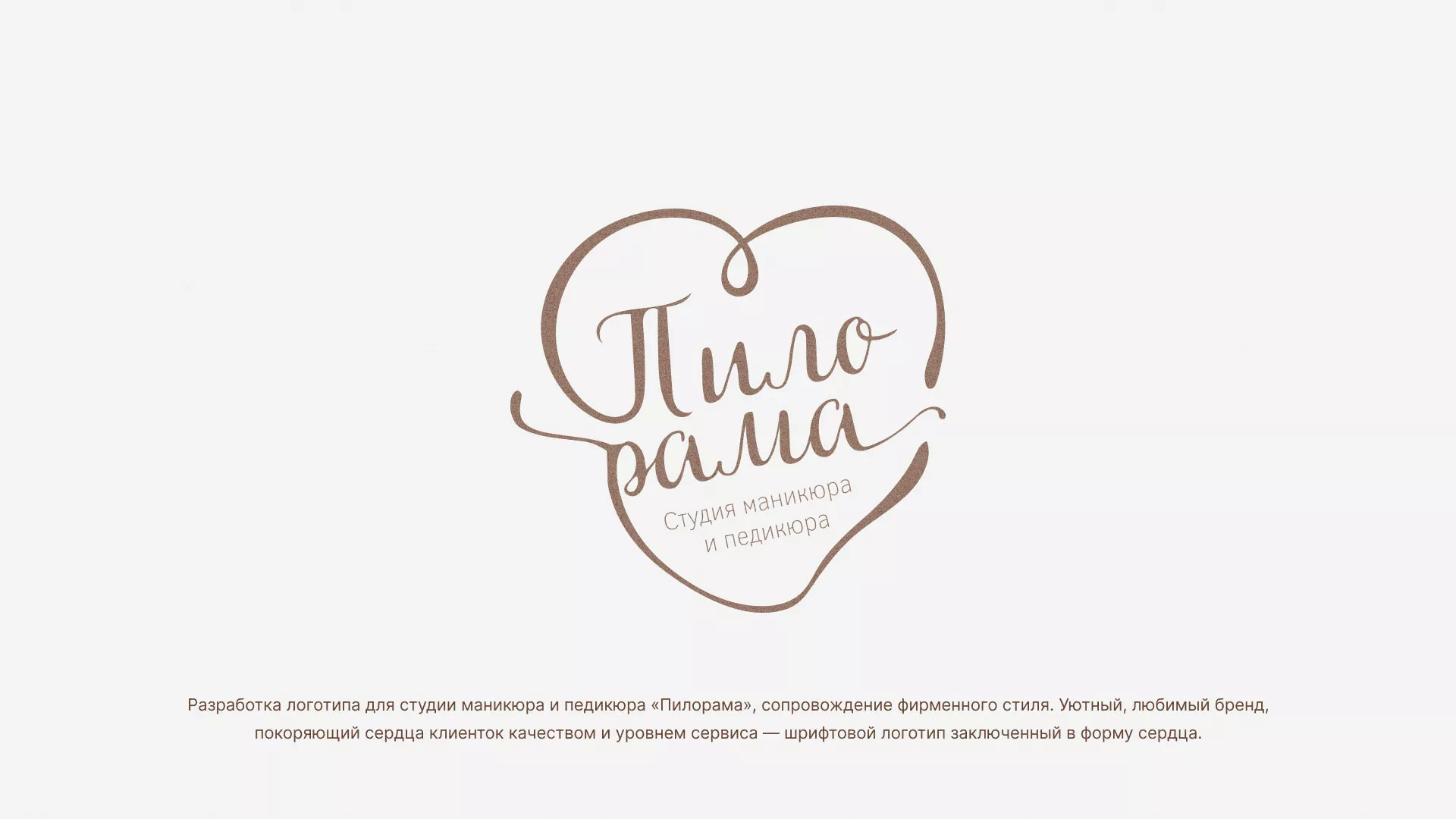 Разработка логотипа студии маникюра и педикюра «Пилорама» в Шебекино