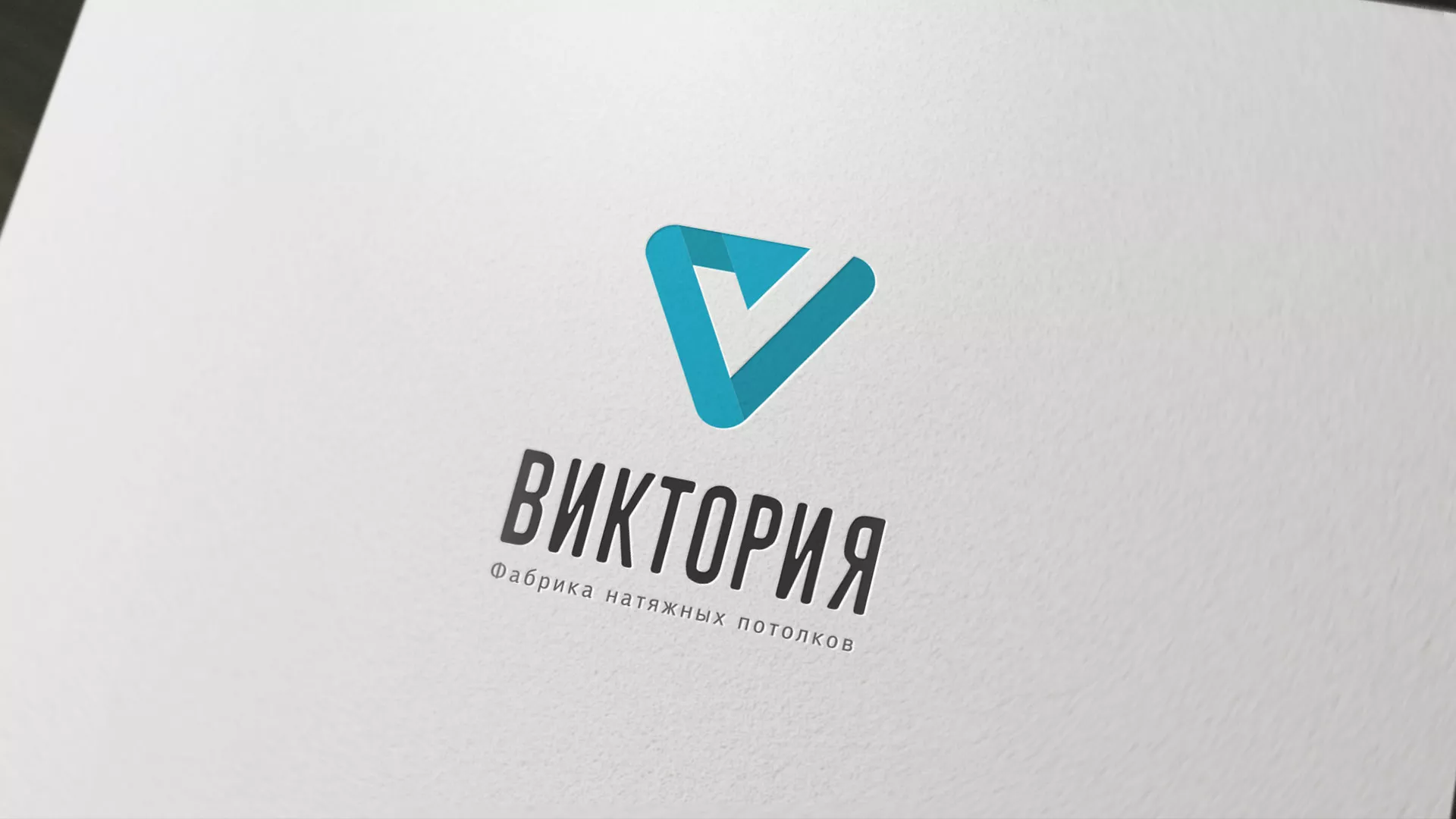Разработка фирменного стиля компании по продаже и установке натяжных потолков в Шебекино