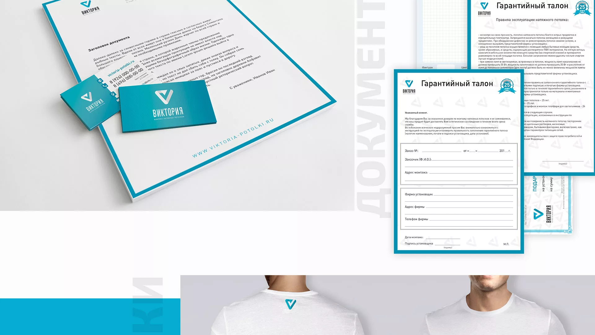 Разработка фирменного стиля компании по продаже и установке натяжных потолков в Шебекино