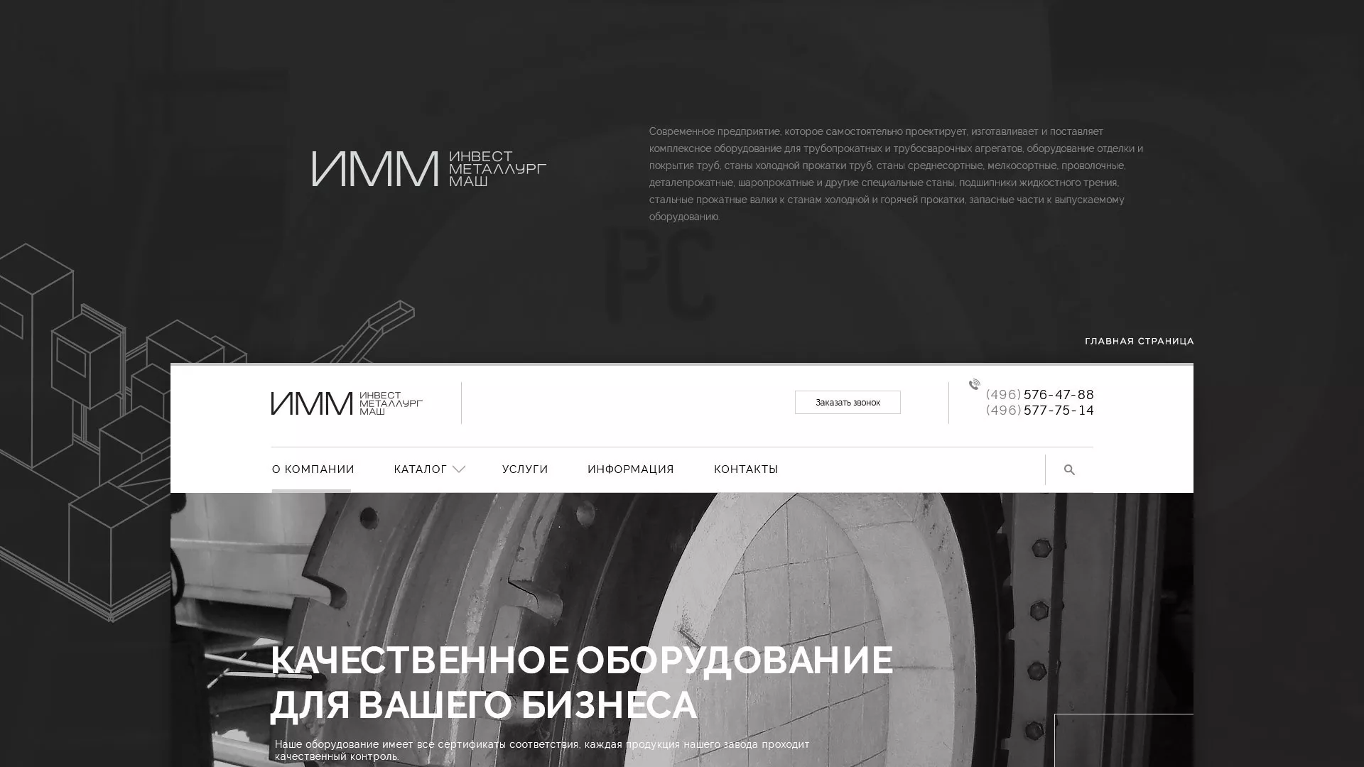 Разработка сайта для завода по продаже оборудования в Шебекино