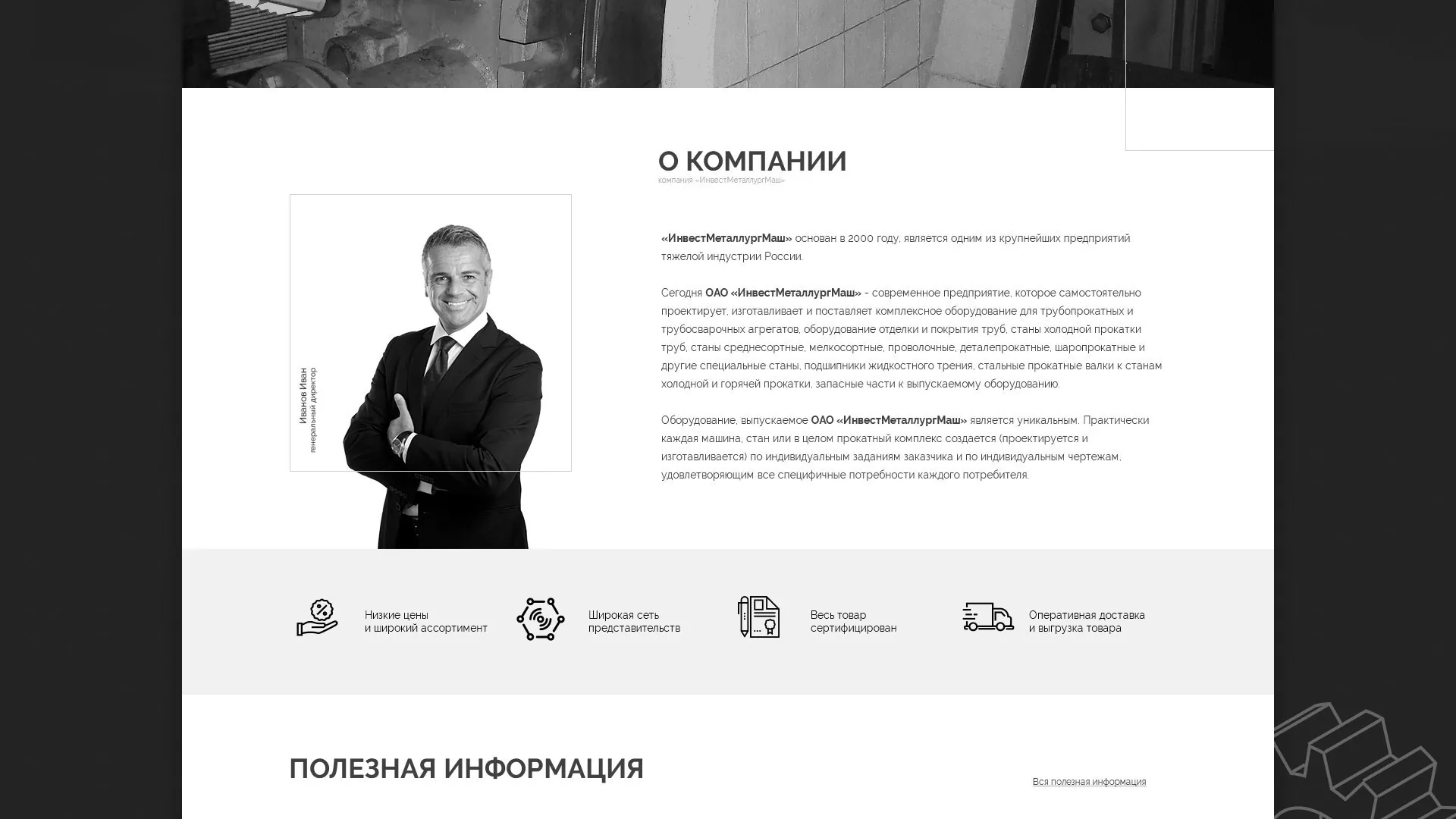 Разработка сайта для завода по продаже оборудования в Шебекино