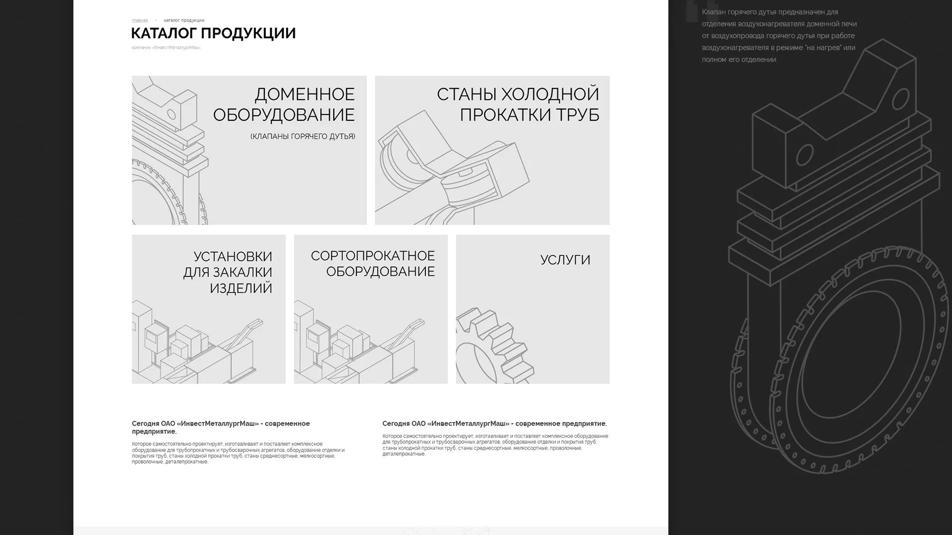 Разработка сайта для завода по продаже оборудования в Шебекино