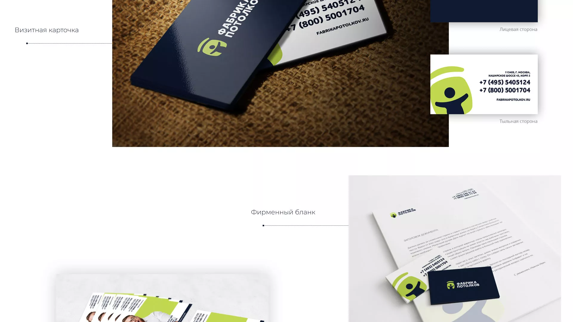 Разработка фирменного стиля для фабрики натяжных потолков в Шебекино