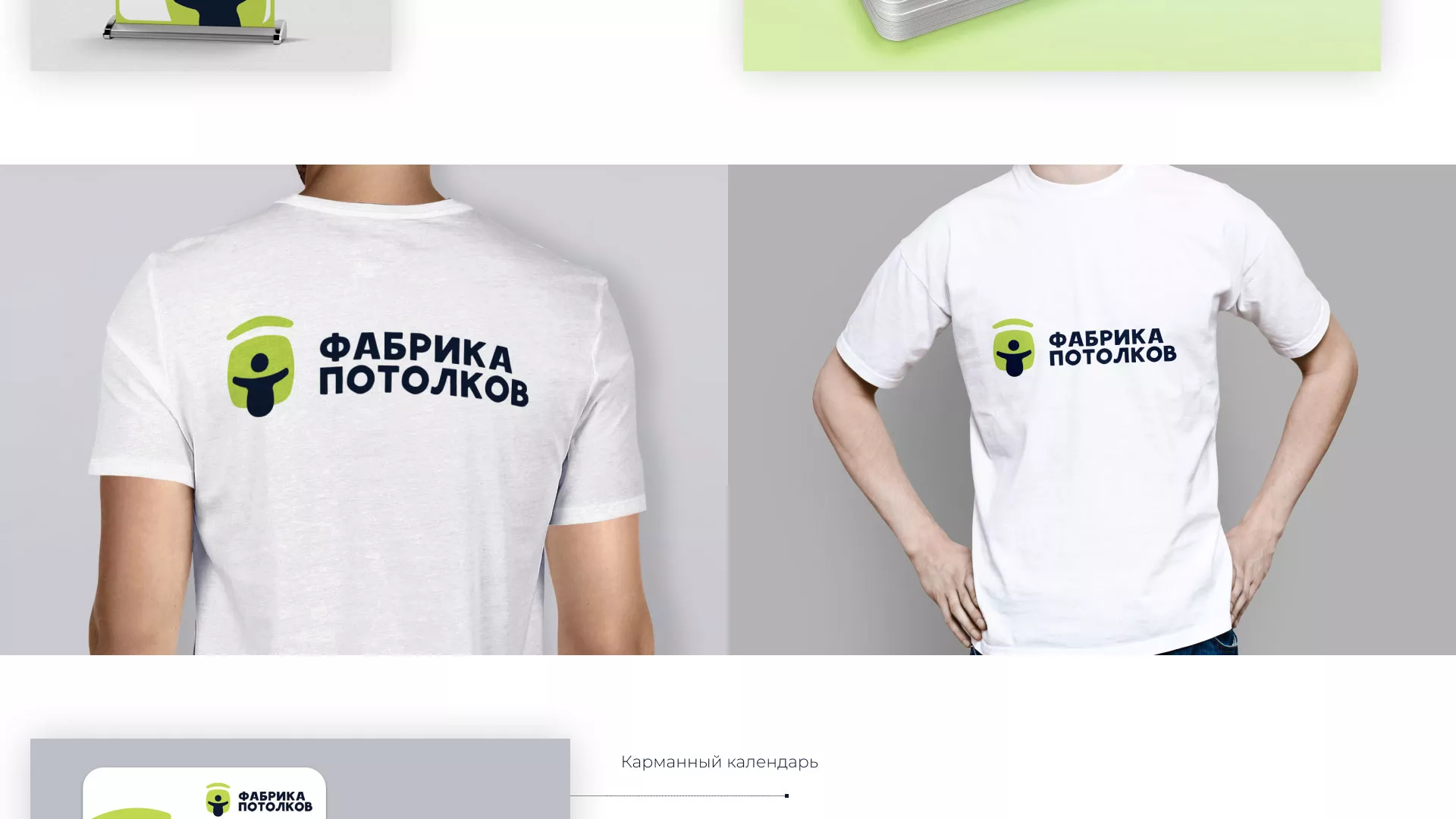 Разработка фирменного стиля для фабрики натяжных потолков в Шебекино
