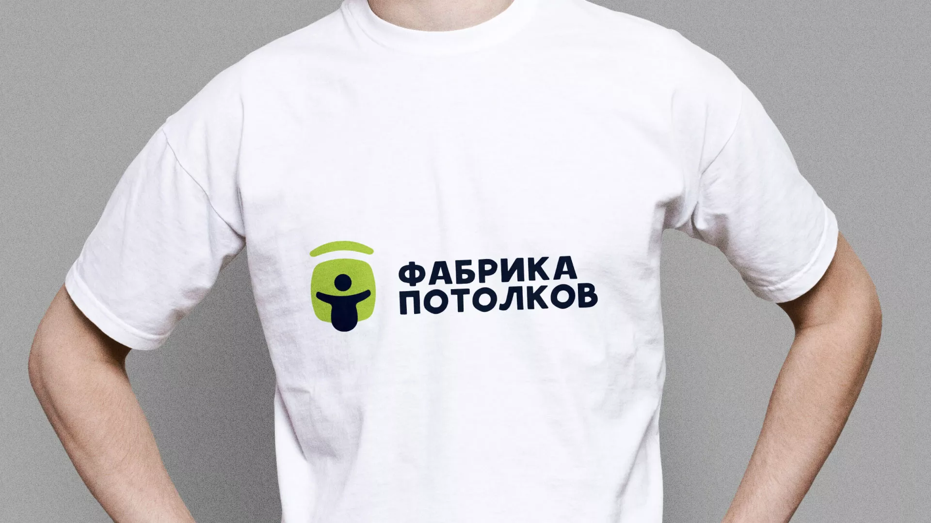 Разработка фирменного стиля для фабрики натяжных потолков в Шебекино