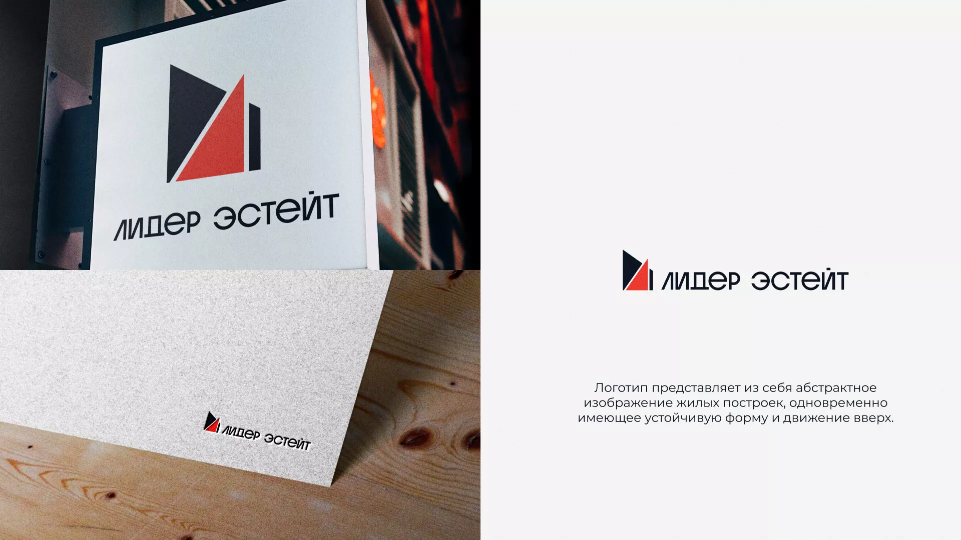 Сделали логотип для агентства недвижимости «Лидер Эстейт» в Шебекино