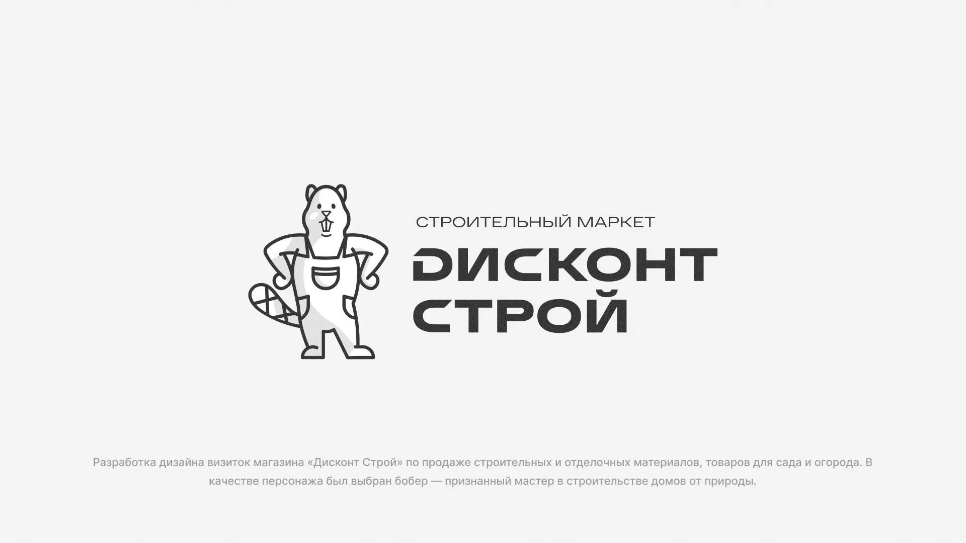 Разработка дизайна визиток магазина «Дисконт Строй» в Шебекино