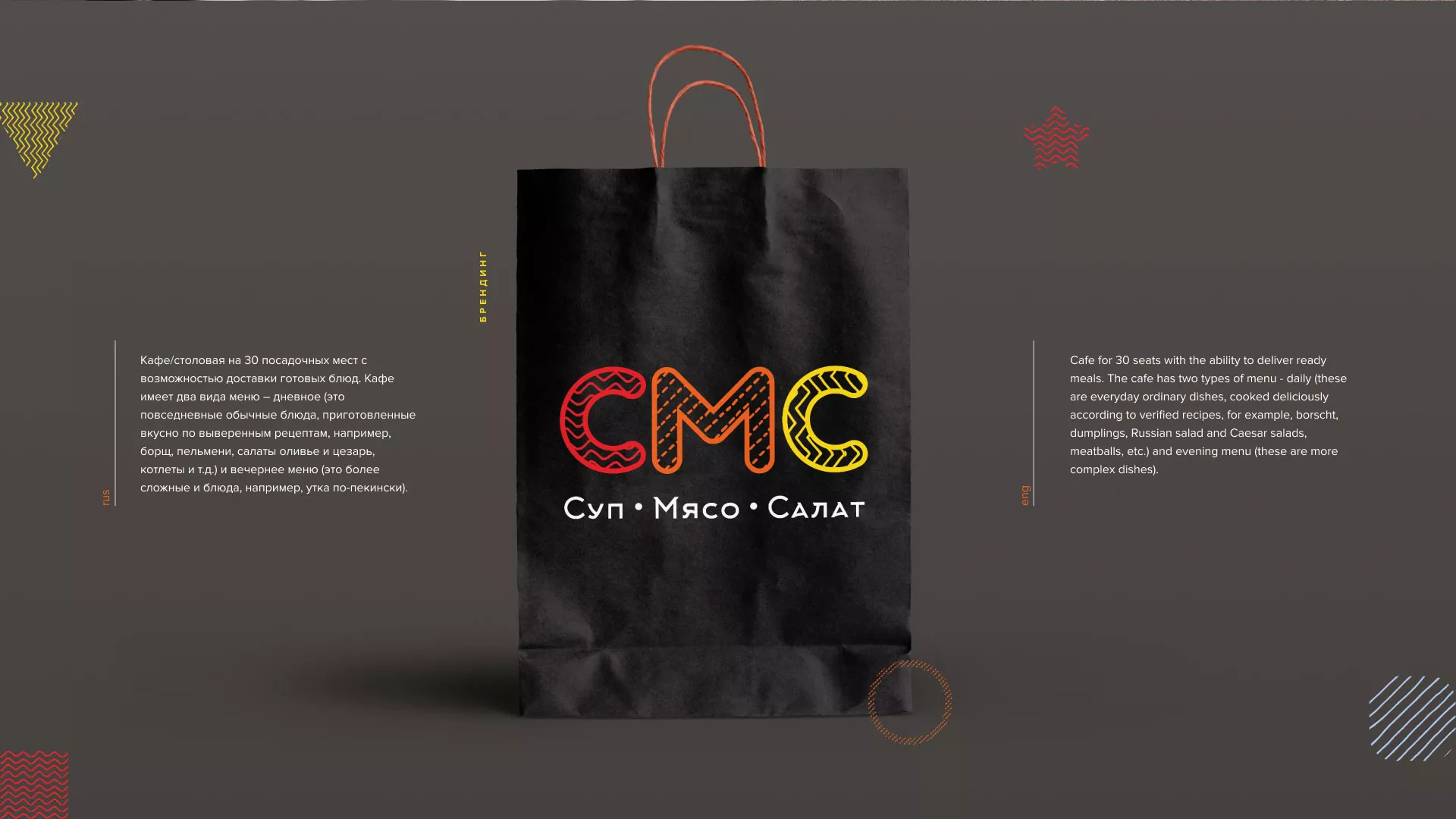 Разработка сайта кафе-столовой «Суп-Мясо-Салат» в Шебекино