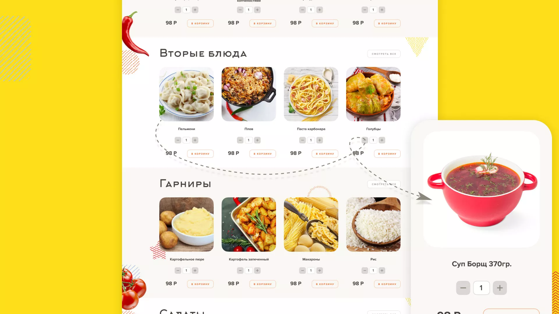 Разработка сайта кафе-столовой «Суп-Мясо-Салат» в Шебекино