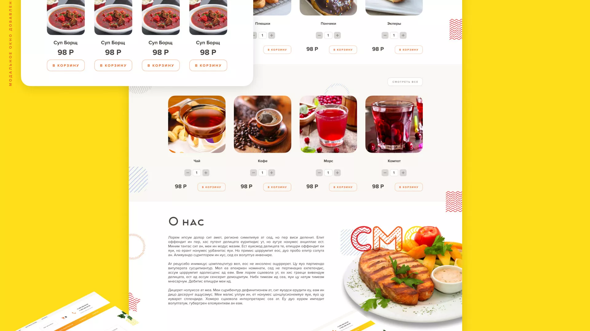 Разработка сайта кафе-столовой «Суп-Мясо-Салат» в Шебекино